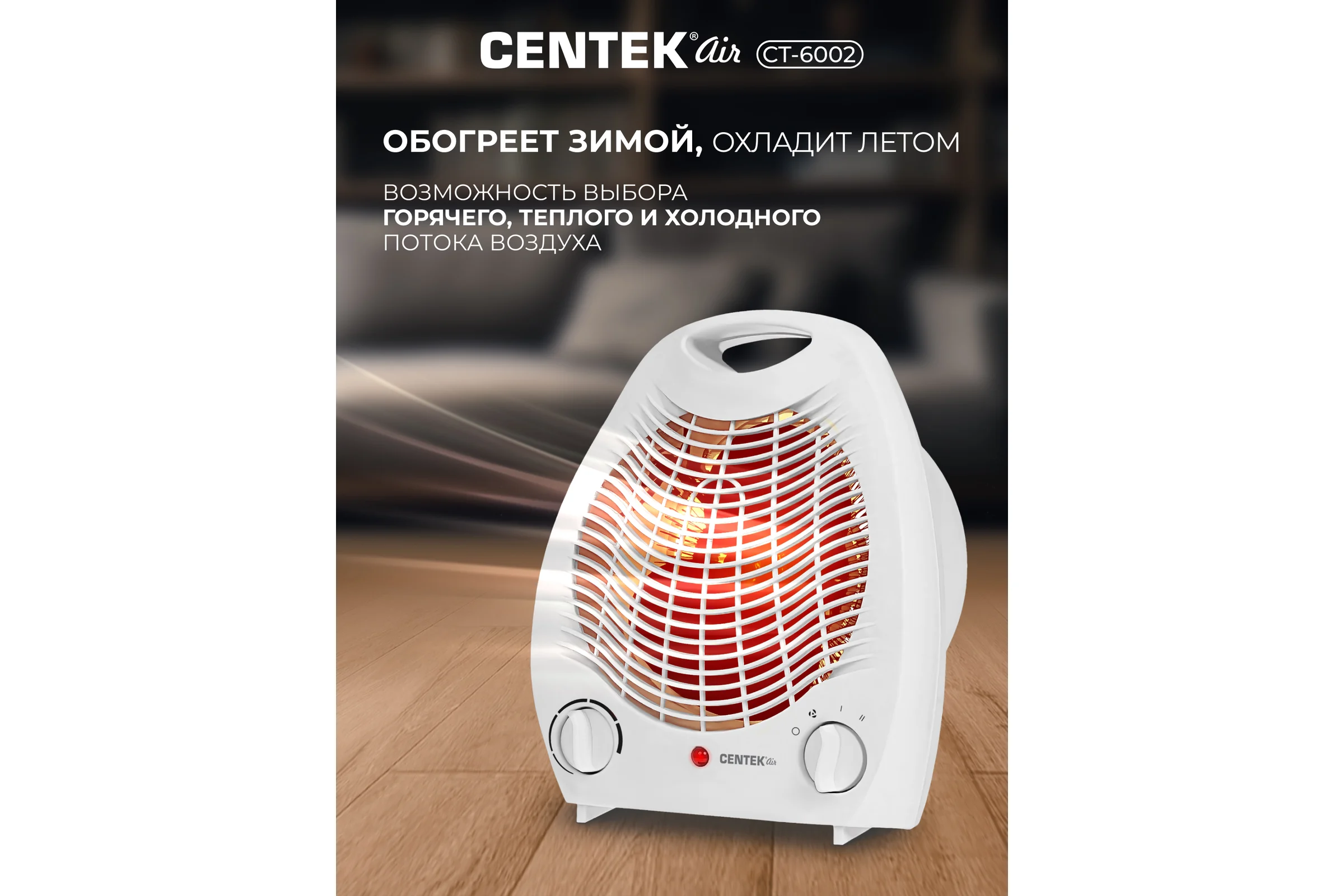 Тепловентилятор Centek 1000/2000Вт CT-6002