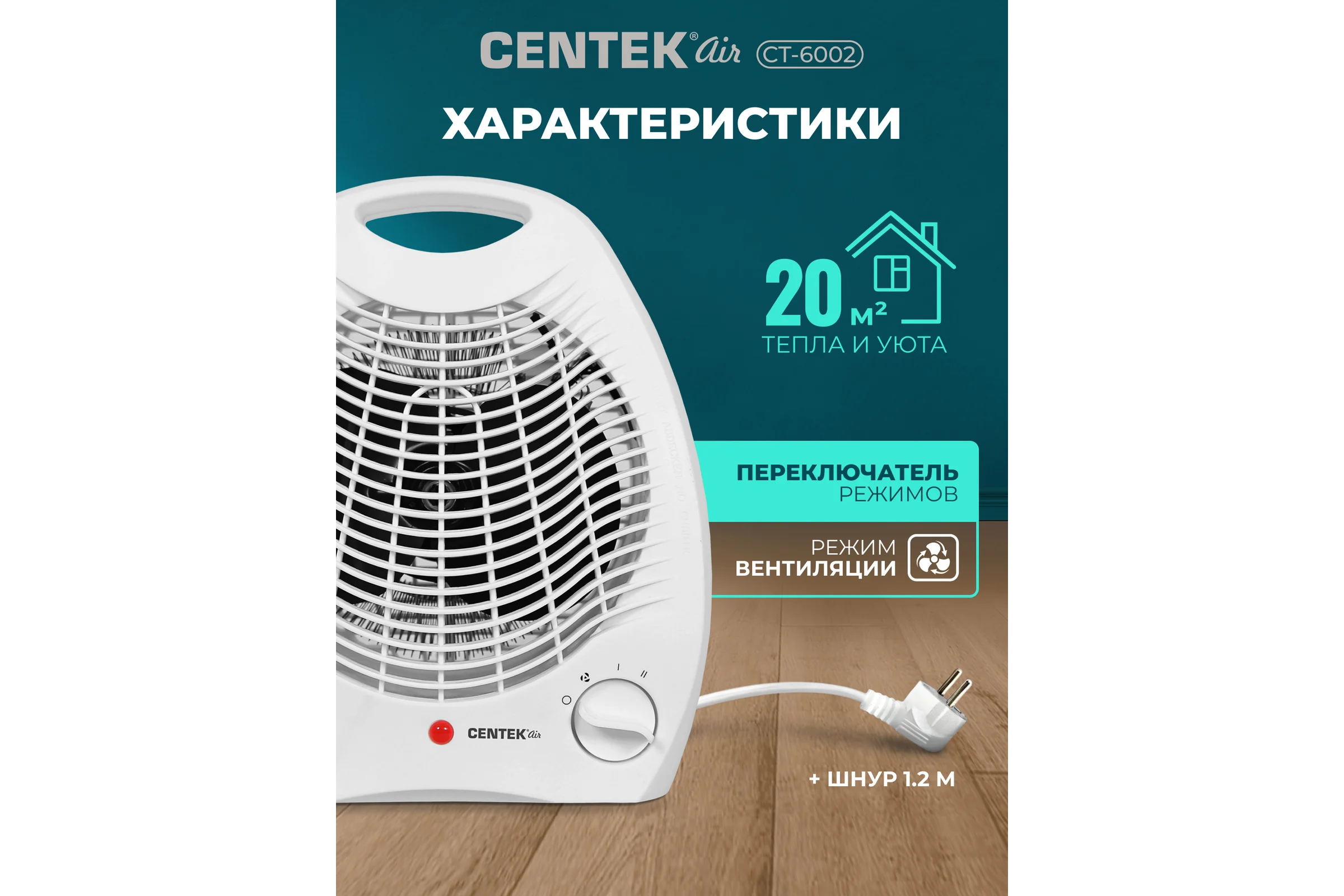 Тепловентилятор Centek 1000/2000Вт CT-6002
