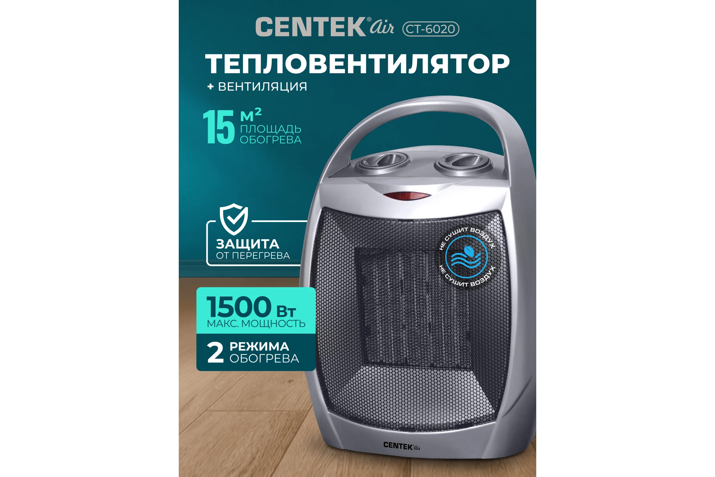 Тепловентилятор Centek керам нагреватель, 750/1500Вт CT-6020
