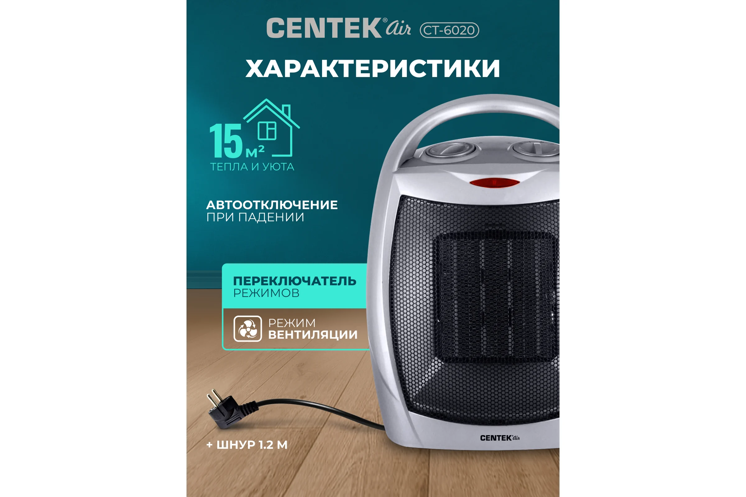Тепловентилятор Centek керам нагреватель, 750/1500Вт CT-6020