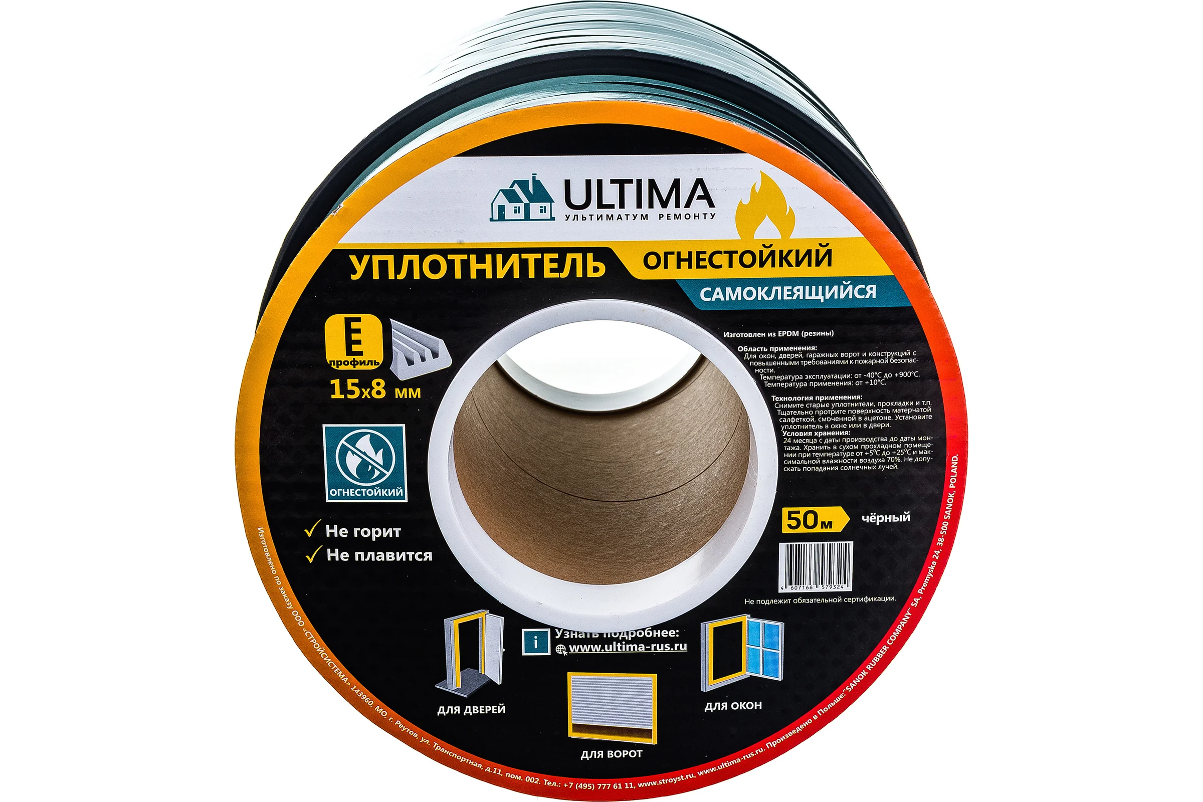 Огнестойкий самоклеящийся уплотнитель Ultima 50, 15x8 мм, черный SD-84N/4-471