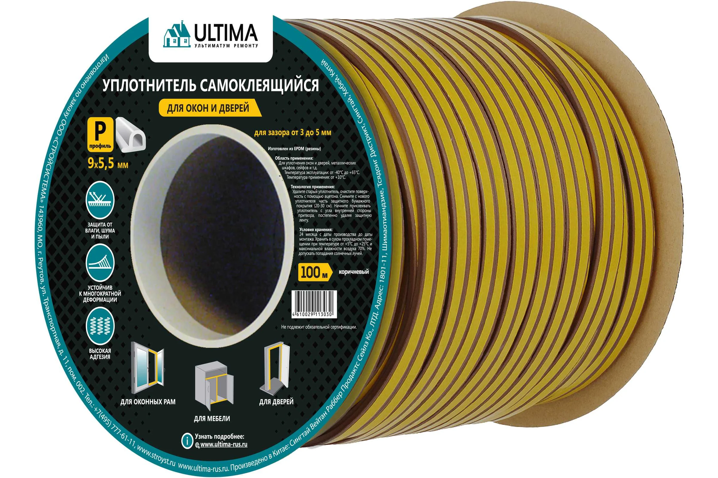 Самоклеящийся уплотнитель Ultima Р 100, 9x5,5 мм, коричневый SC-39AX