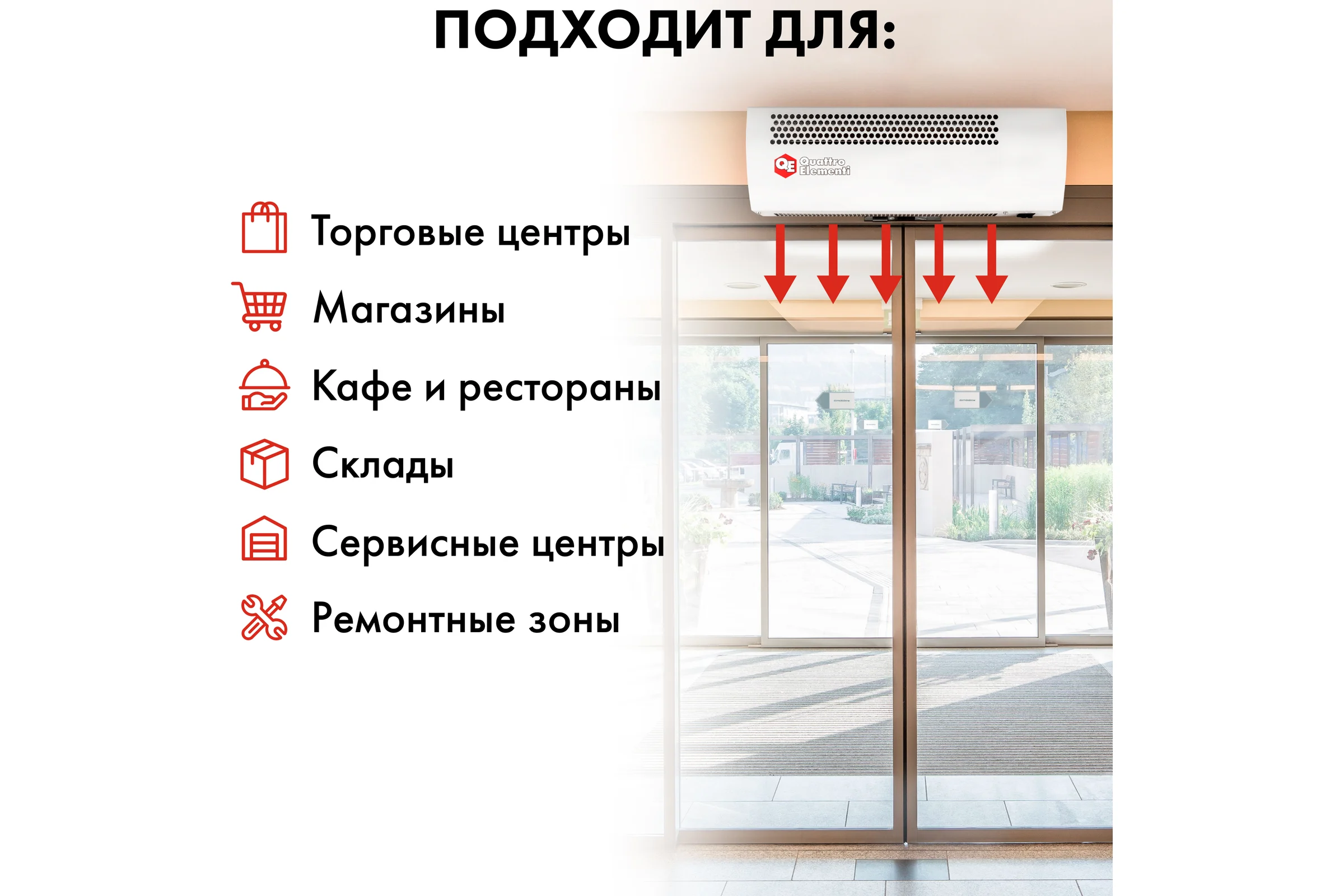 Электрическая тепловая завеса QUATTRO ELEMENTI QE-3000TVZ (1,5/3,0 кВт, 300 м.куб/ч, 220 В, 50 Гц) 915-519