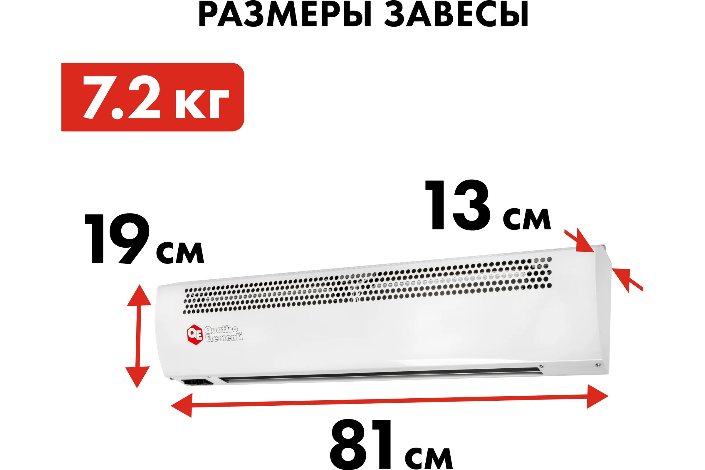 Электрическая тепловая завеса QUATTRO ELEMENTI QE-5000TVZ (2,5/5,0 кВт, 400 м.куб/ч, 220 В, 50 Гц) 915-526