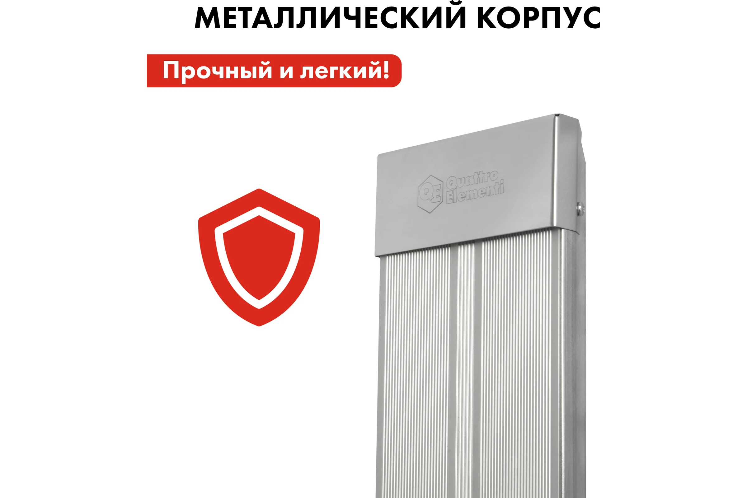 Электрический инфракрасный нагреватель воздуха QUATTRO ELEMENTI QE-800IR панель (0,8 кВт) 915-489