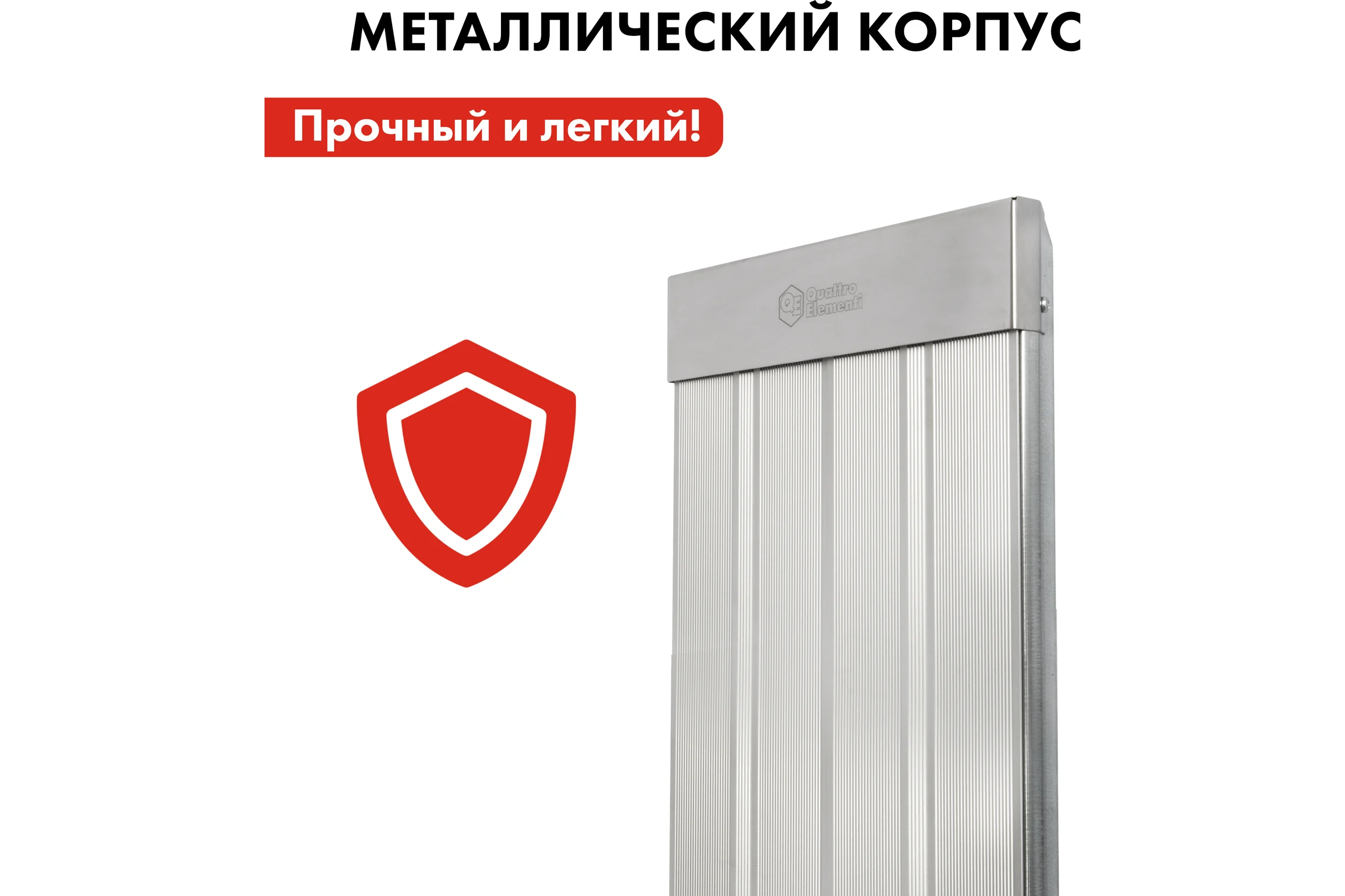 Электрический инфракрасный нагреватель воздуха QUATTRO ELEMENTI QE-2000IR панель (2,0 кВт) 915-502