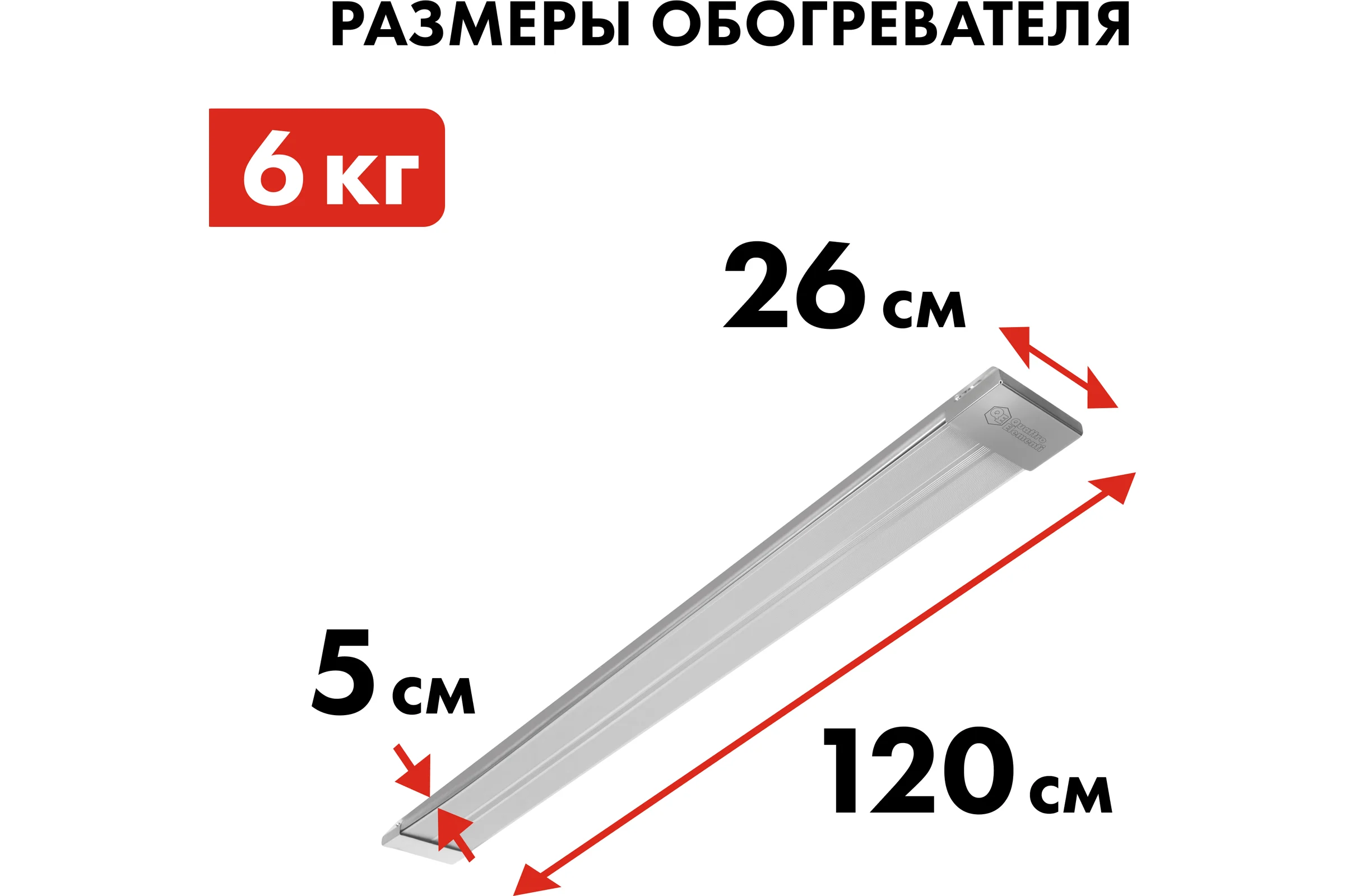 Электрический инфракрасный нагреватель воздуха QUATTRO ELEMENTI QE-2000IR панель (2,0 кВт) 915-502