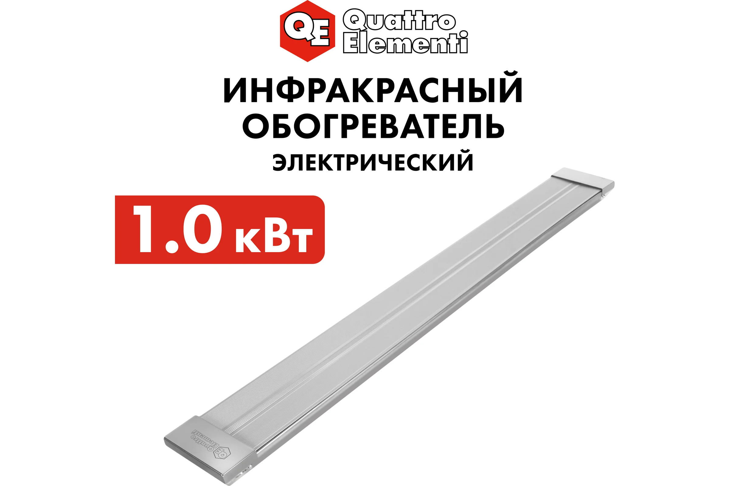 Электрический инфракрасный нагреватель воздуха QUATTRO ELEMENTI QE-1000IR панель (1,0кВт) 915-496