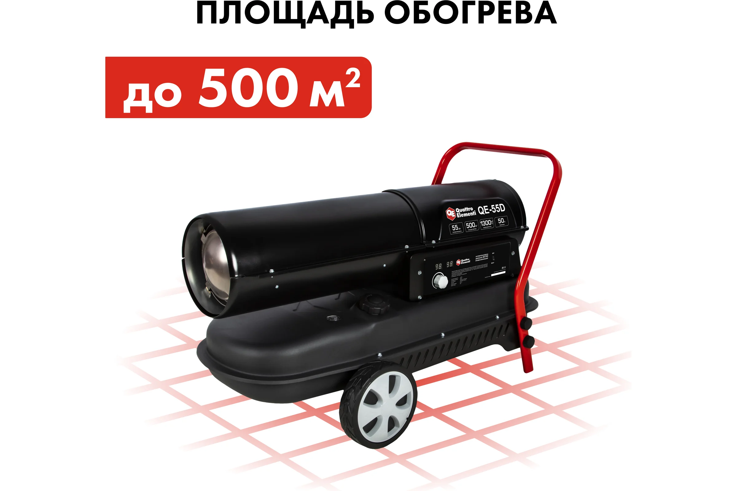 Дизельный нагреватель воздуха QUATTRO ELEMENTI прямого нагрева QE-55D (55кВт, 1100 м.куб/ч, бак 50л, 4.0л/ч, 27,8кг) 915-250