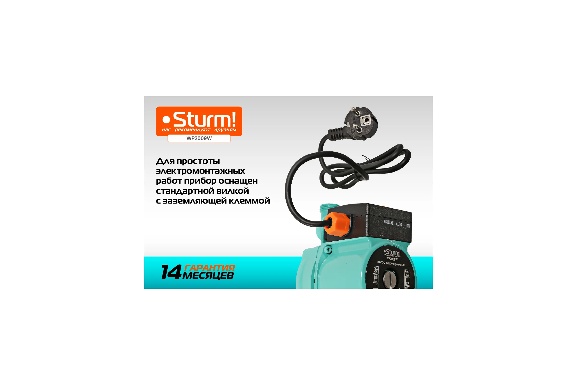 Циркуляционный насос Sturm WP2009W