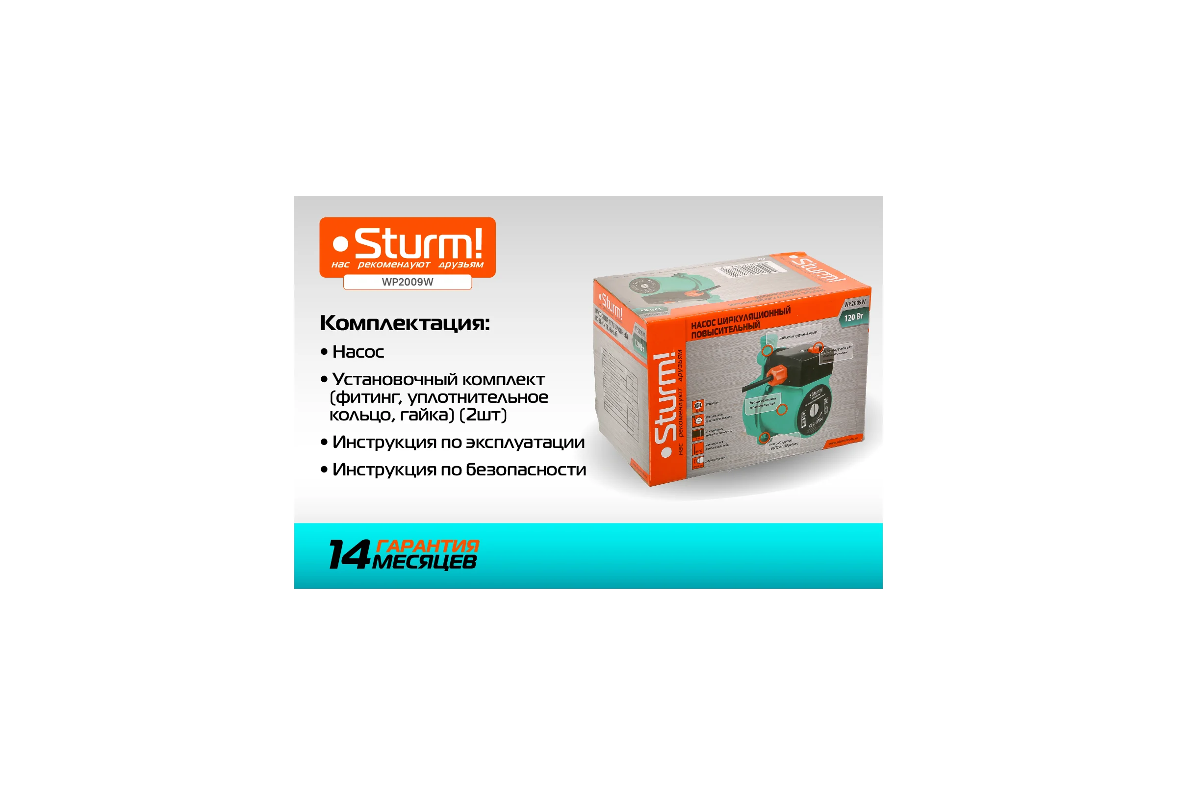 Циркуляционный насос Sturm WP2009W