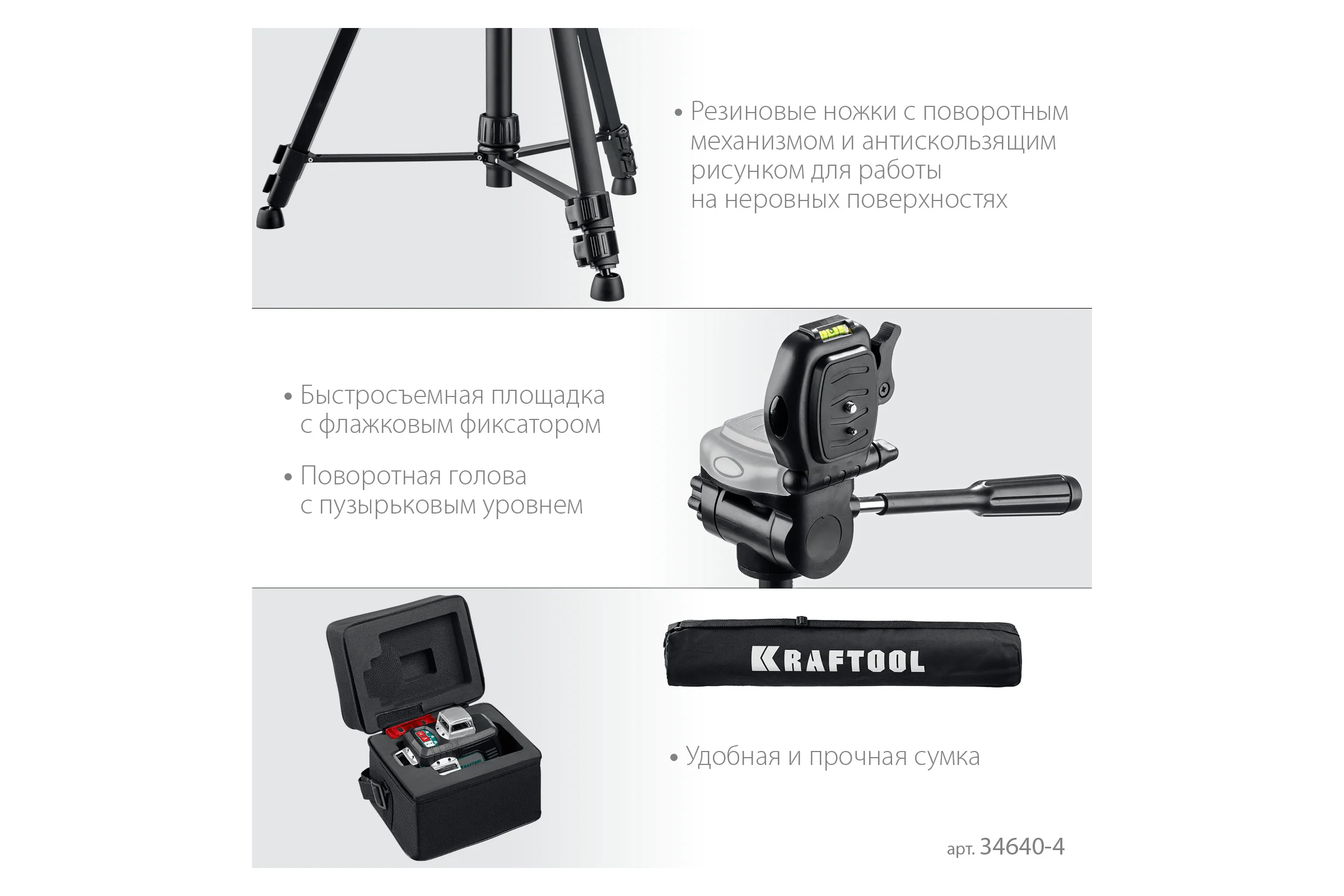 Лазерный нивелир со штативом KRAFTOOL LL 3D 3 ST-160, в коробке 34640-3_z01