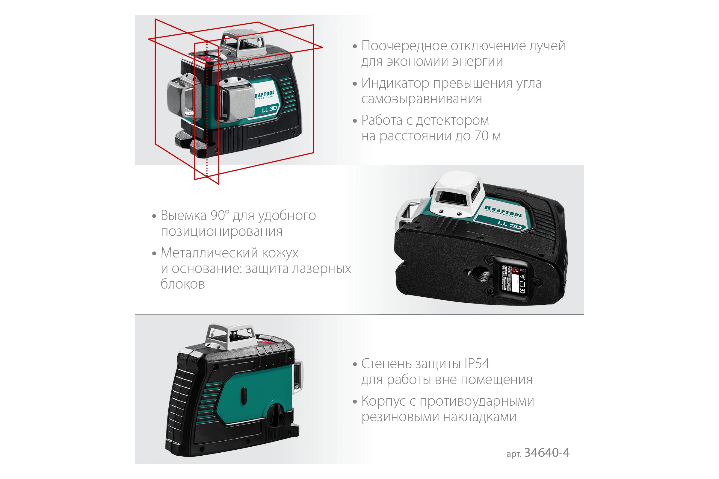 Лазерный нивелир со штативом KRAFTOOL LL 3D 3 ST-160, в коробке 34640-3_z01