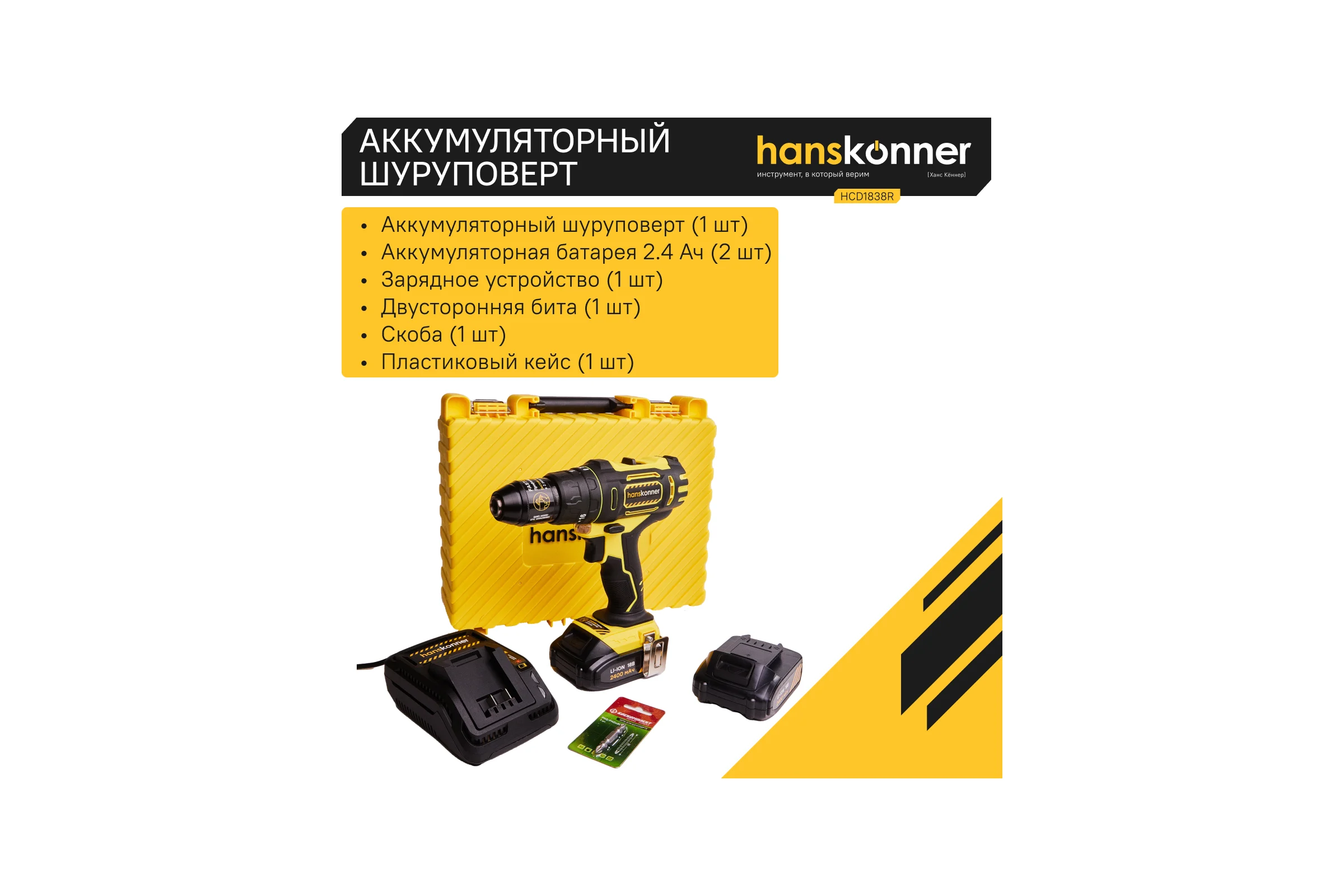 Аккумуляторная дрель-шуруповерт Hanskonner HCD1838R