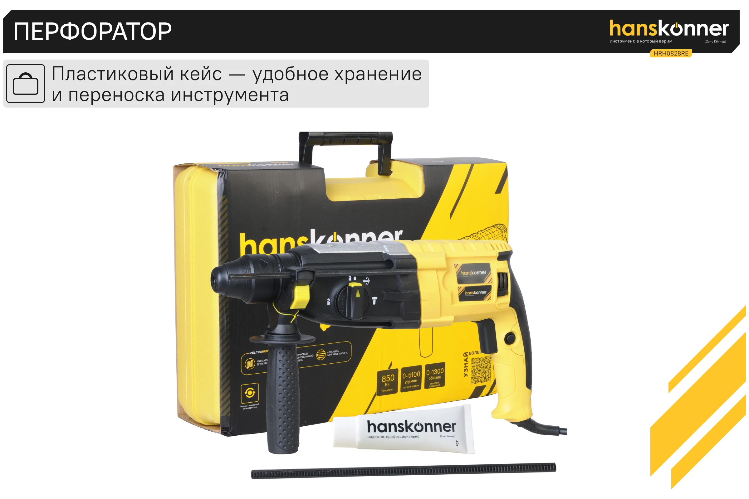 Перфоратор Hanskonner HRH0828RE