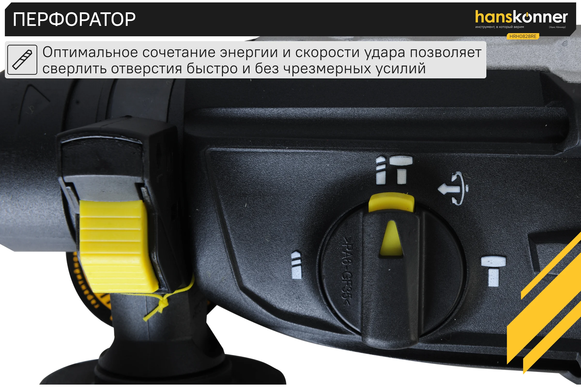 Перфоратор Hanskonner HRH0828RE