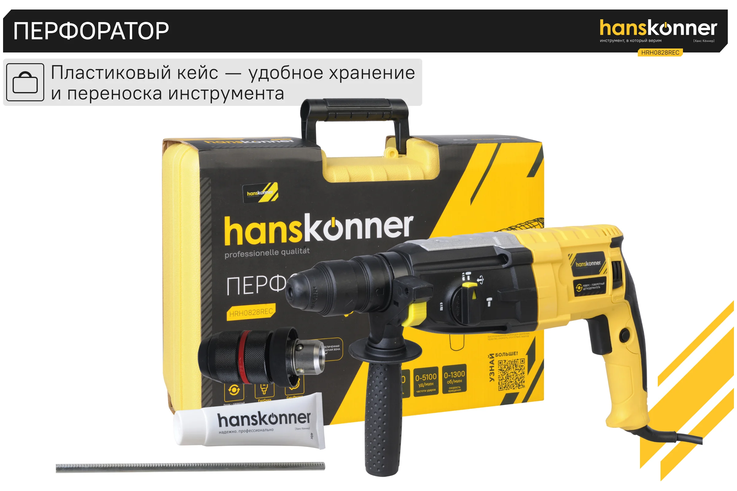 Перфоратор Hanskonner HRH0828REC