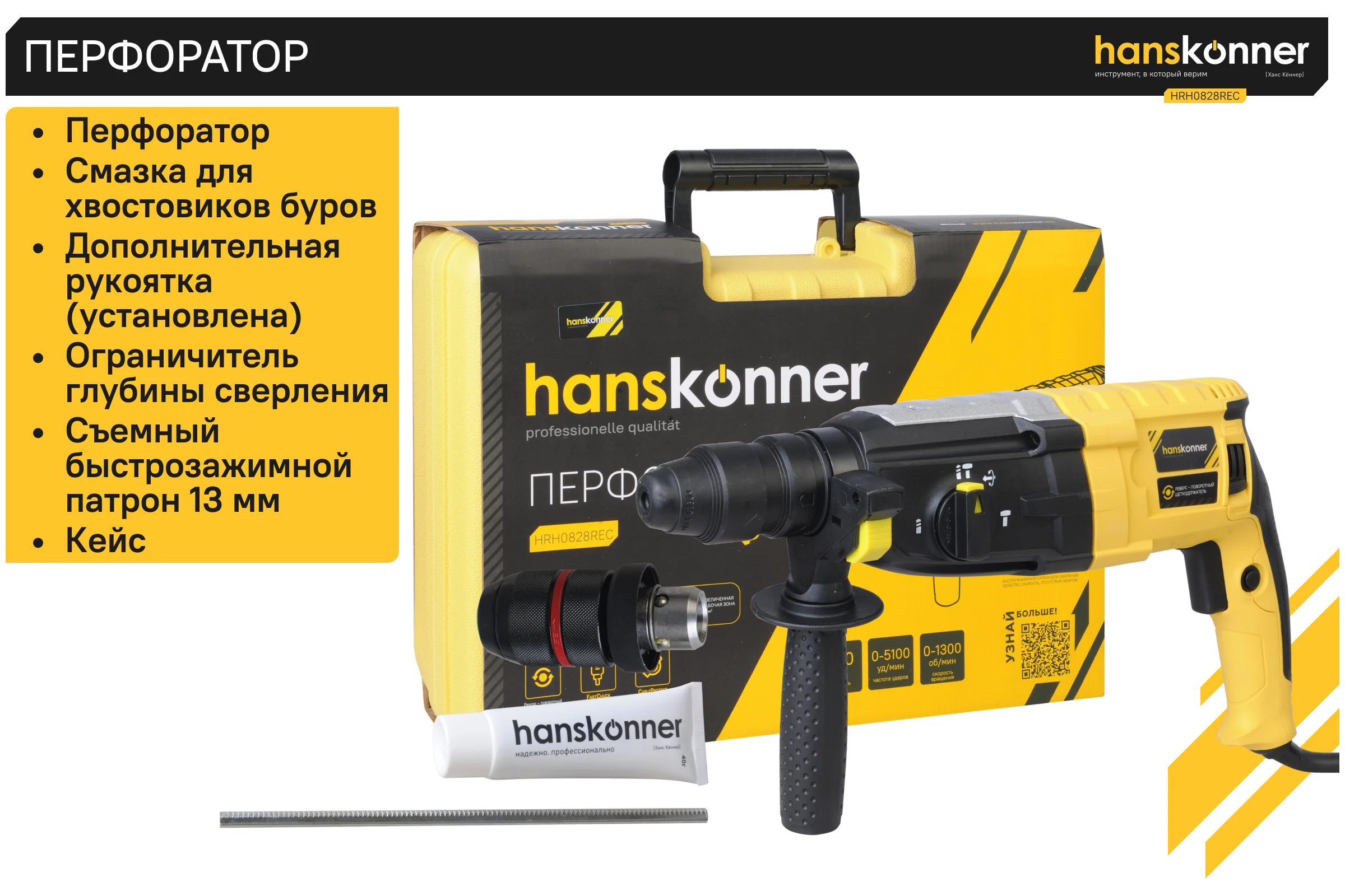 Перфоратор Hanskonner HRH0828REC