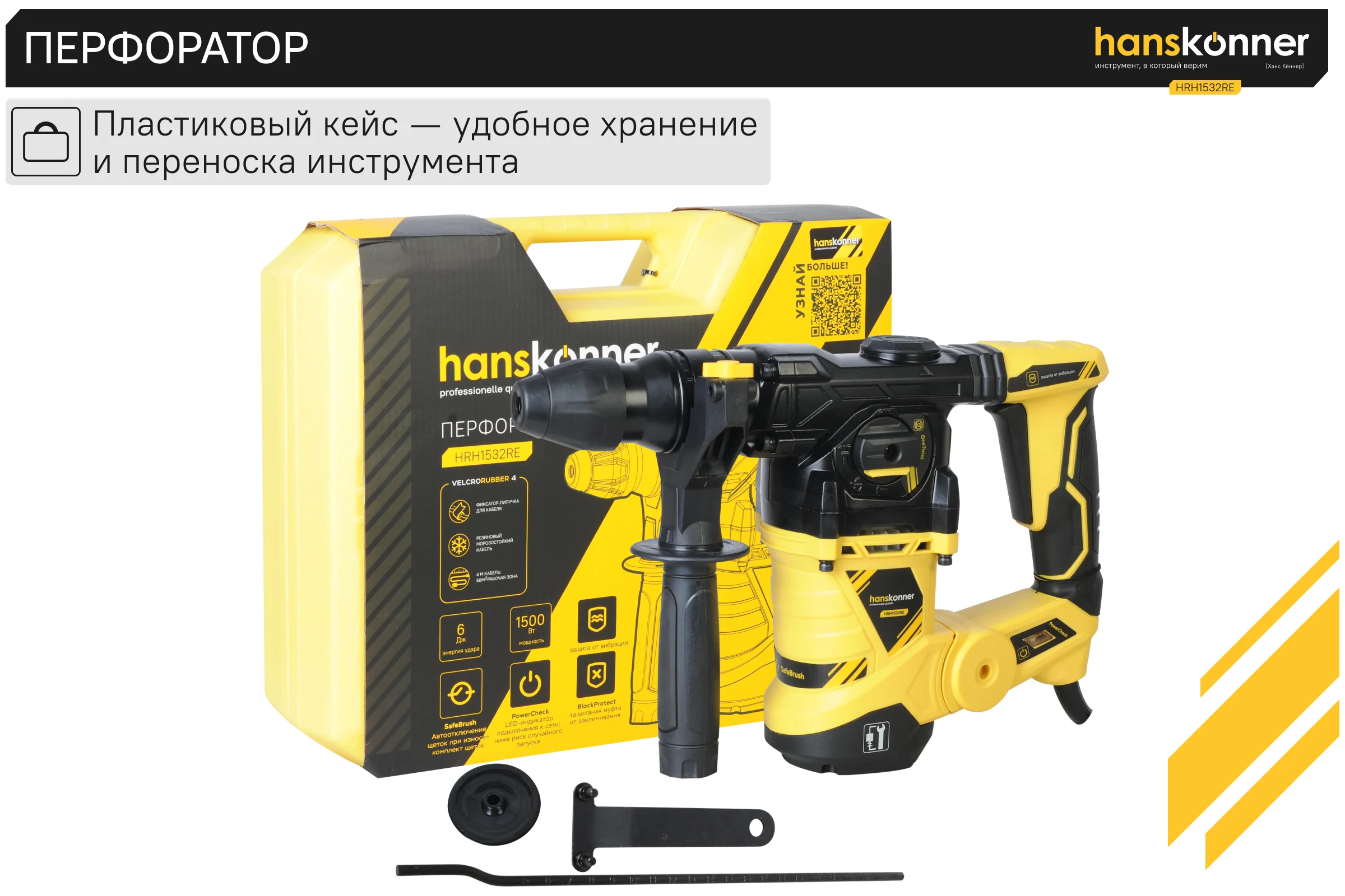 Перфоратор Hanskonner HRH1532RE