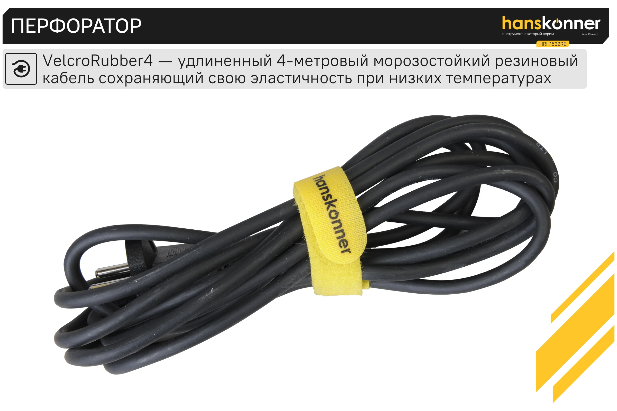 Перфоратор Hanskonner HRH1532RE