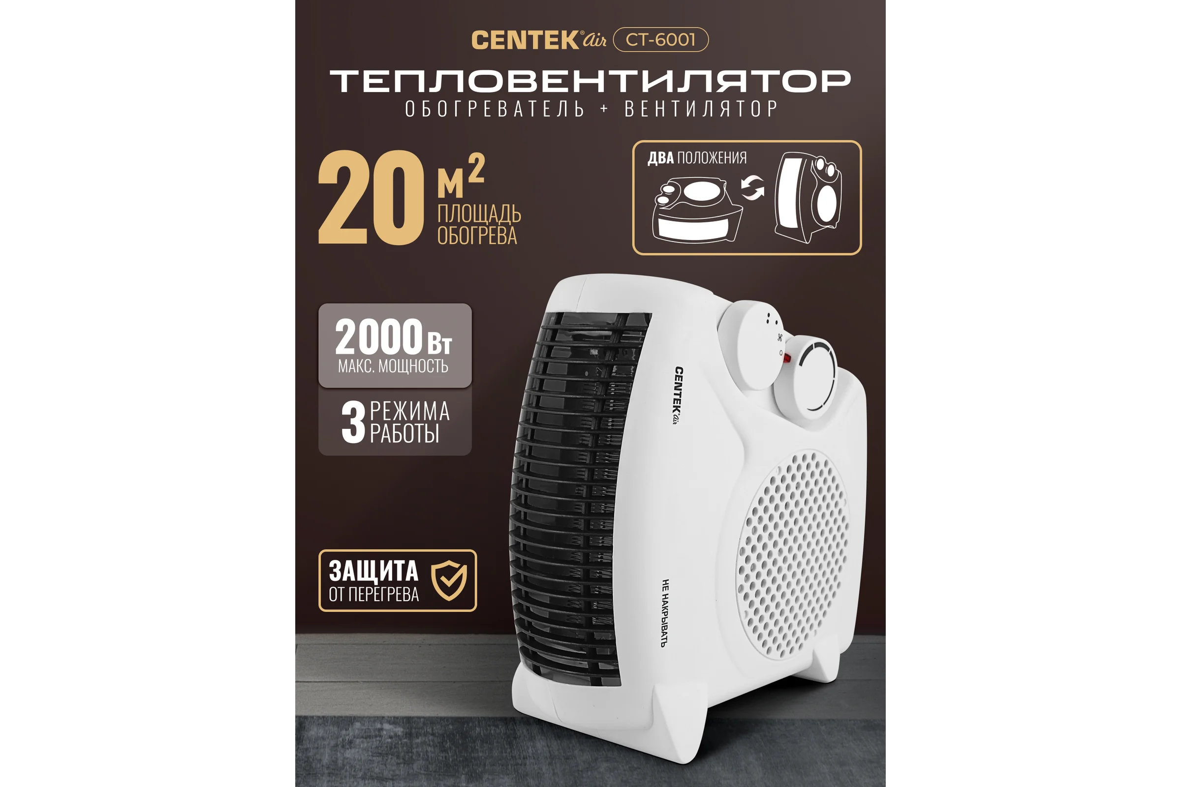 Тепловентилятор Centek 1000/2000Вт, 2 положения, металлическая решетка обогрев/вентиляция CT-6001