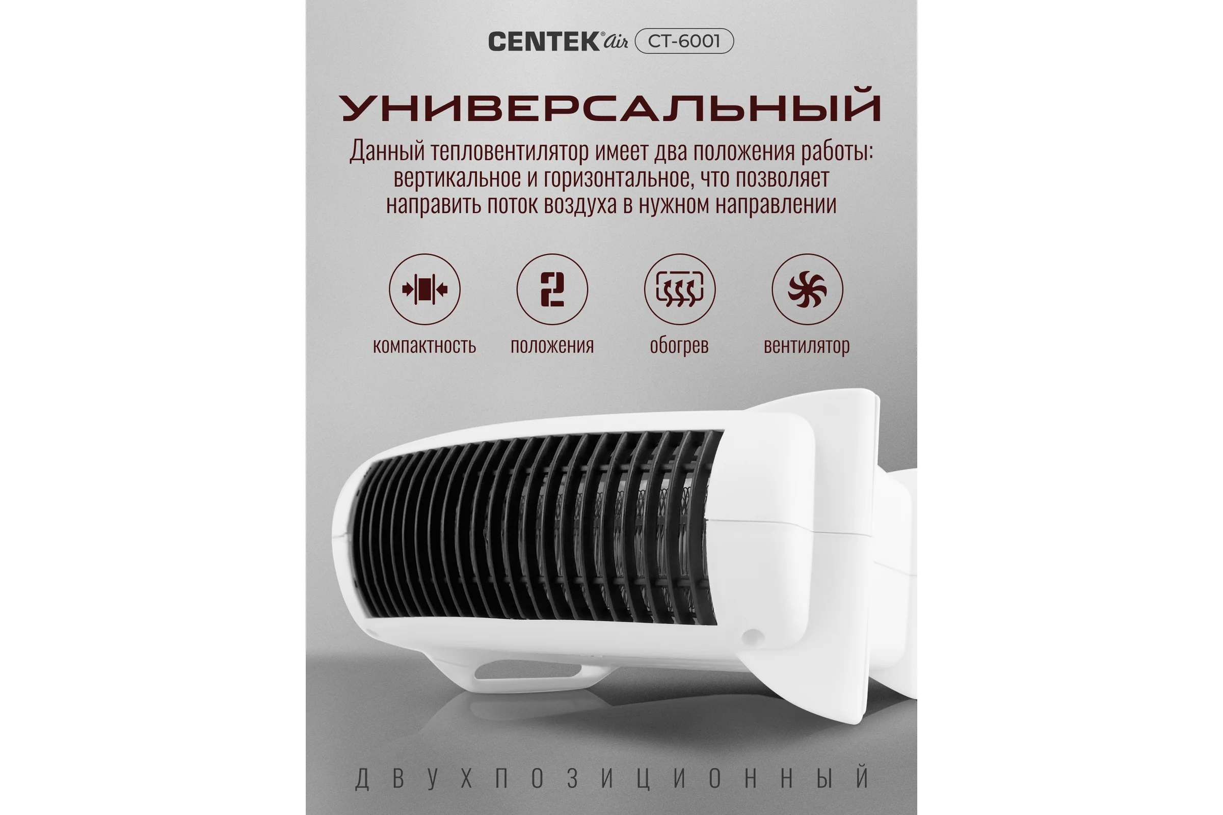 Тепловентилятор Centek 1000/2000Вт, 2 положения, металлическая решетка обогрев/вентиляция CT-6001
