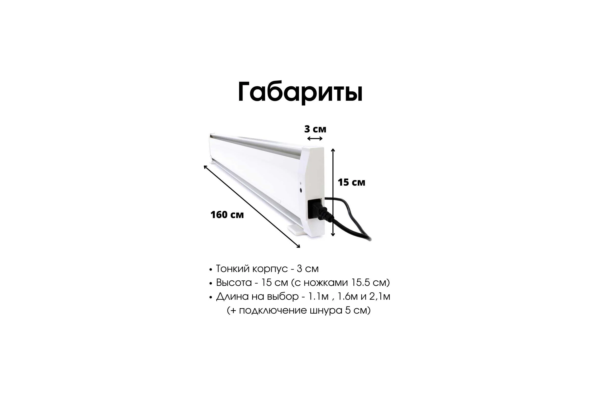 Электрический плинтусный обогреватель Mr.Tektum 675Вт smart line 1,6м белый AG-SMART16-WLL