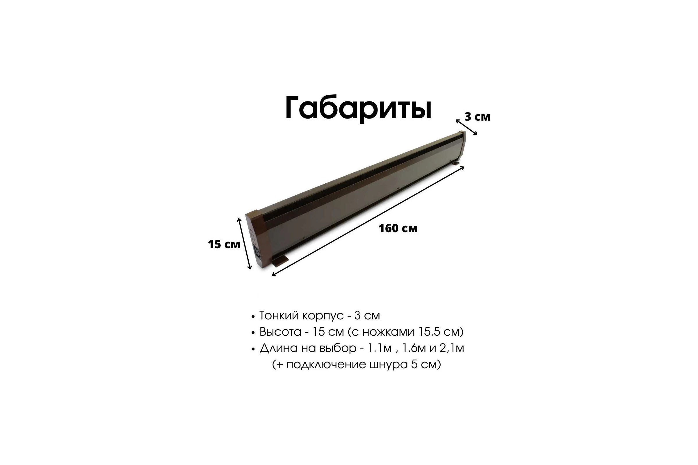 Электрический плинтусный обогреватель Mr.Tektum 675Вт smart line 1,6м коричневый AG-SMART16-BLL