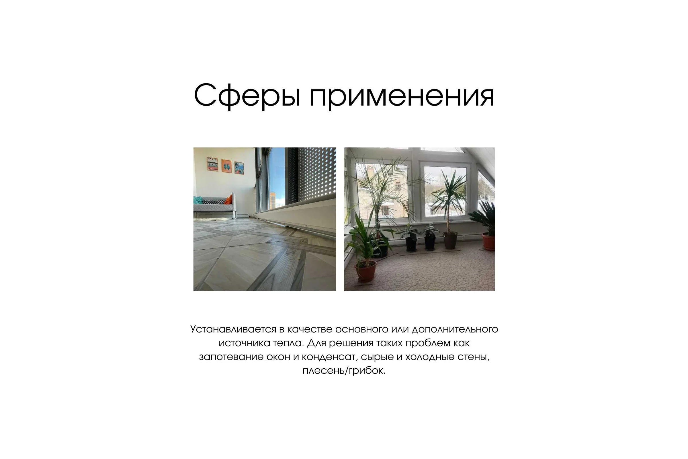 Электрический плинтусный обогреватель Mr.Tektum 675Вт smart 1,6м белый AG-SMART16-WL