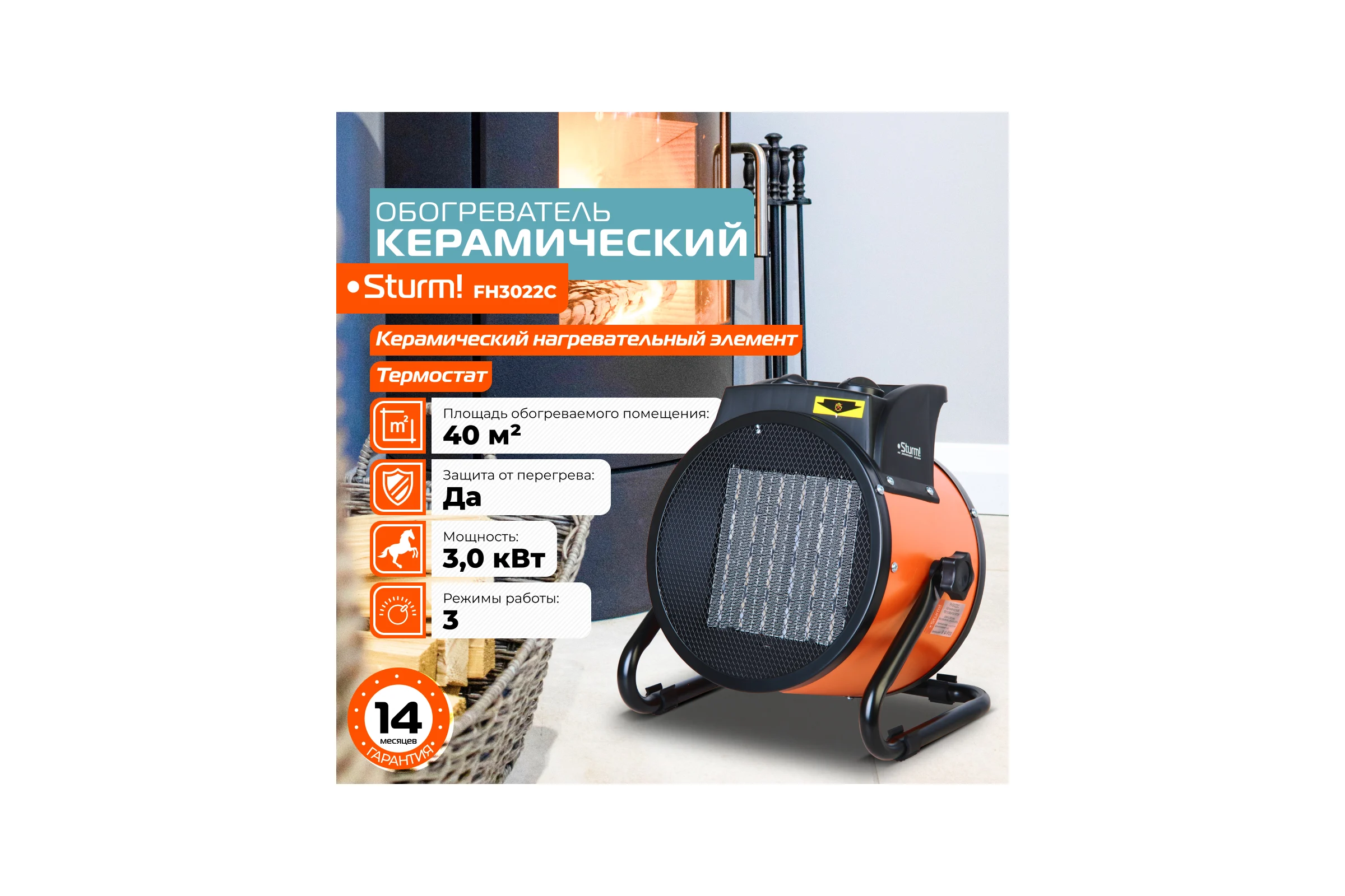 Керамический обогреватель Sturm FH3022C