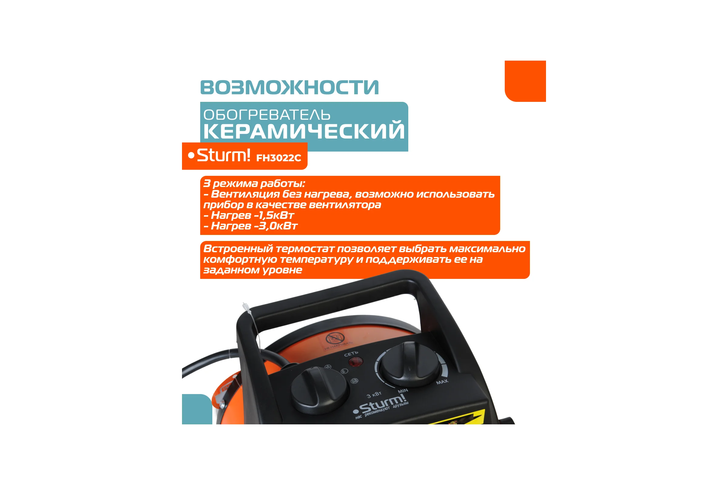 Керамический обогреватель Sturm FH3022C