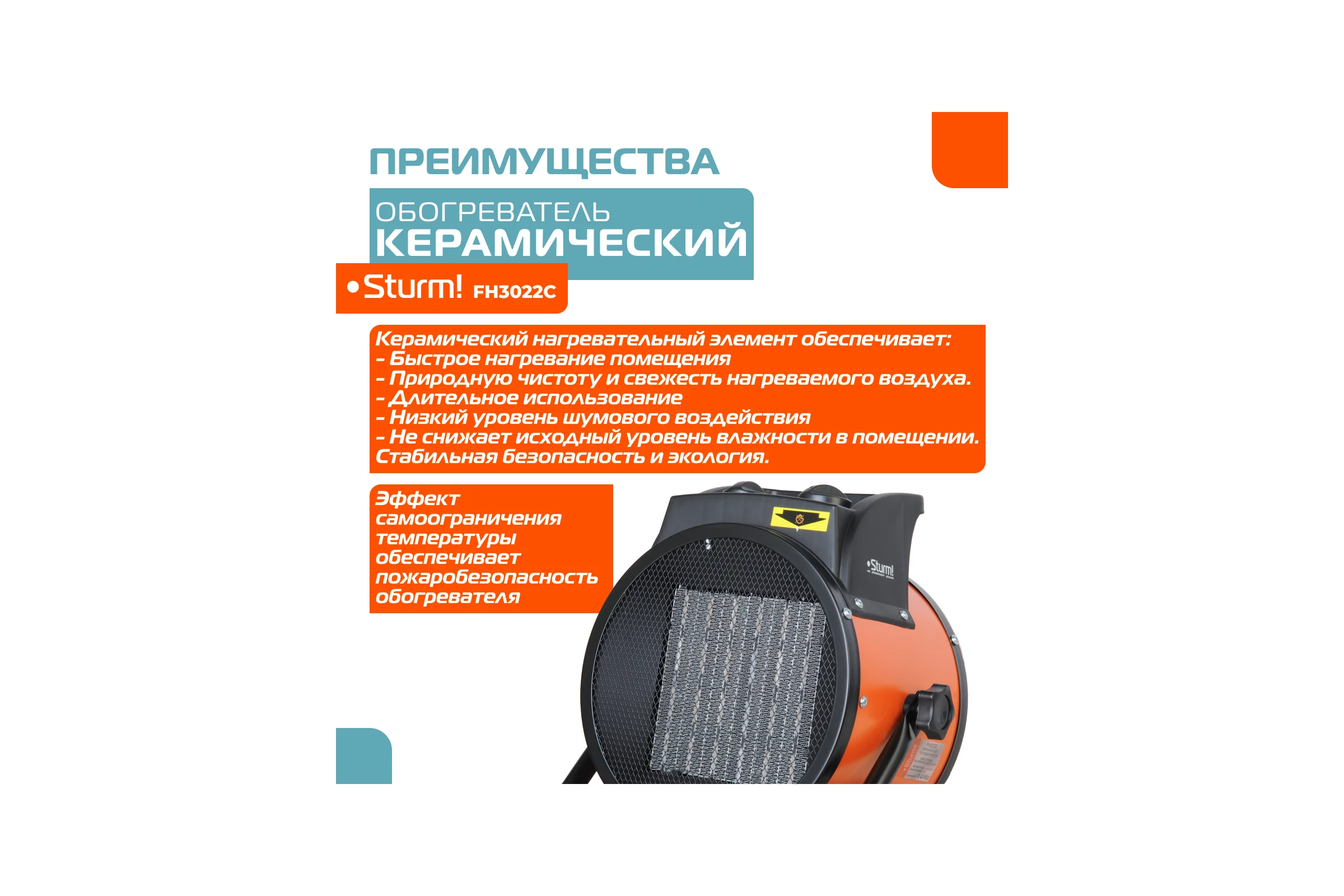 Керамический обогреватель Sturm FH3022C