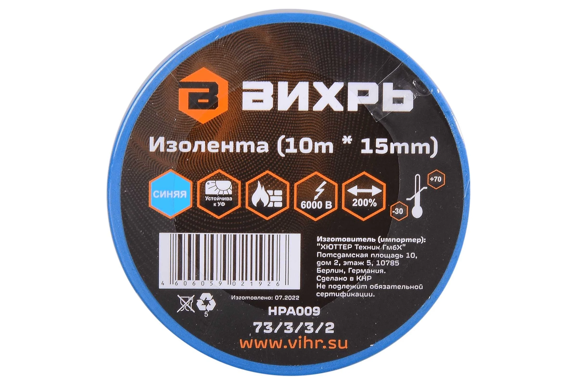 Изолента Вихрь 10mх15mmх0.15mm синий 73/3/3/2