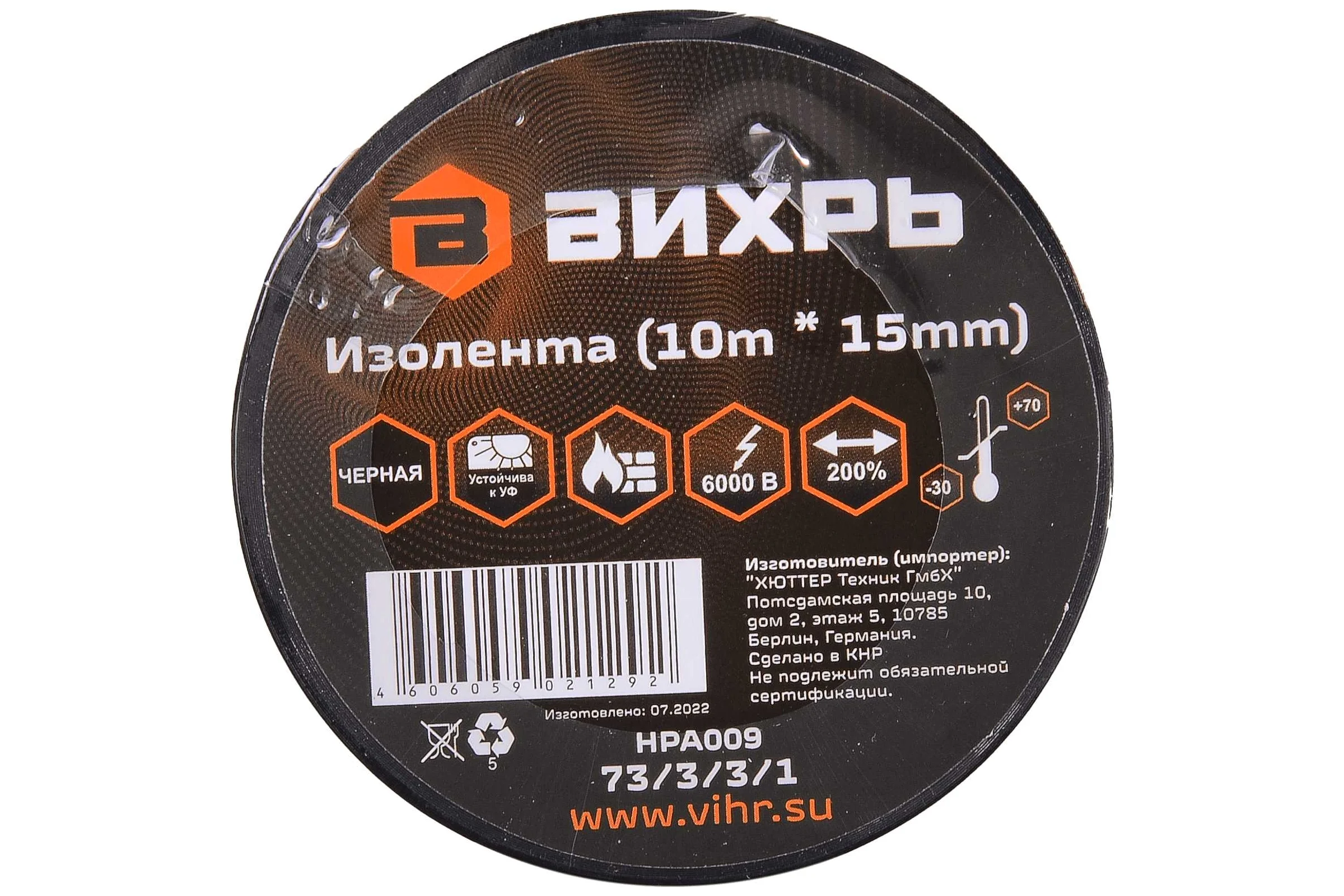 Изолента Вихрь 10mх15mmх0.15mm чёрный 73/3/3/1