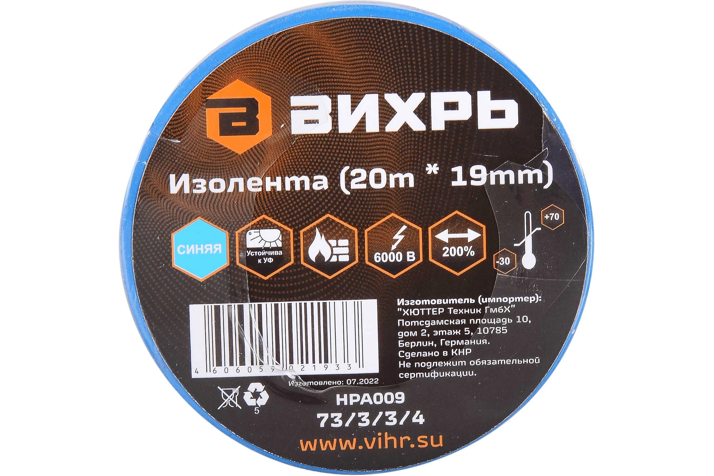 Изолента Вихрь 20mх19mmх0.15mm синий 73/3/3/4