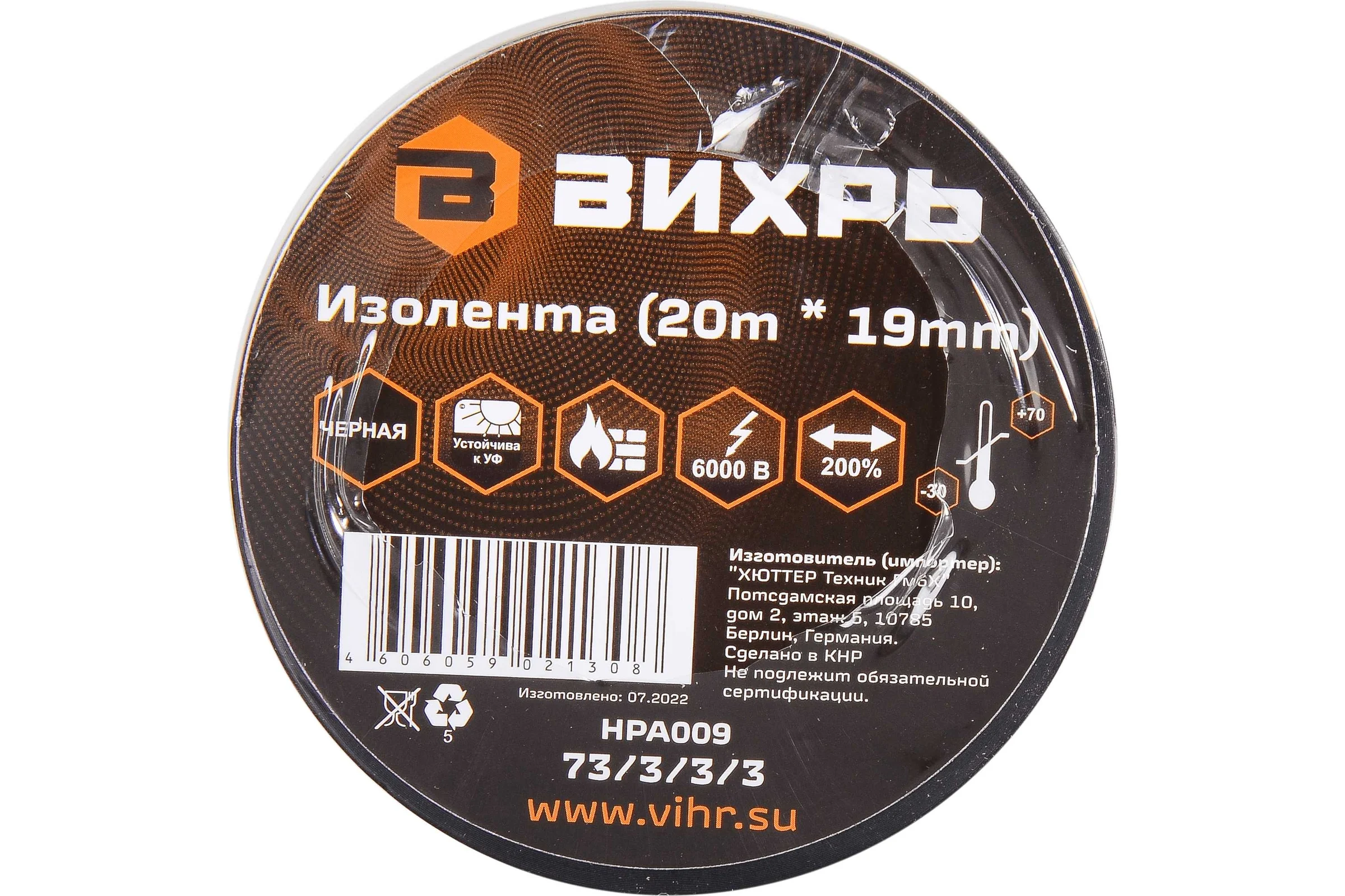 Изолента Вихрь 20mх19mmх0.15mm чёрный 73/3/3/3