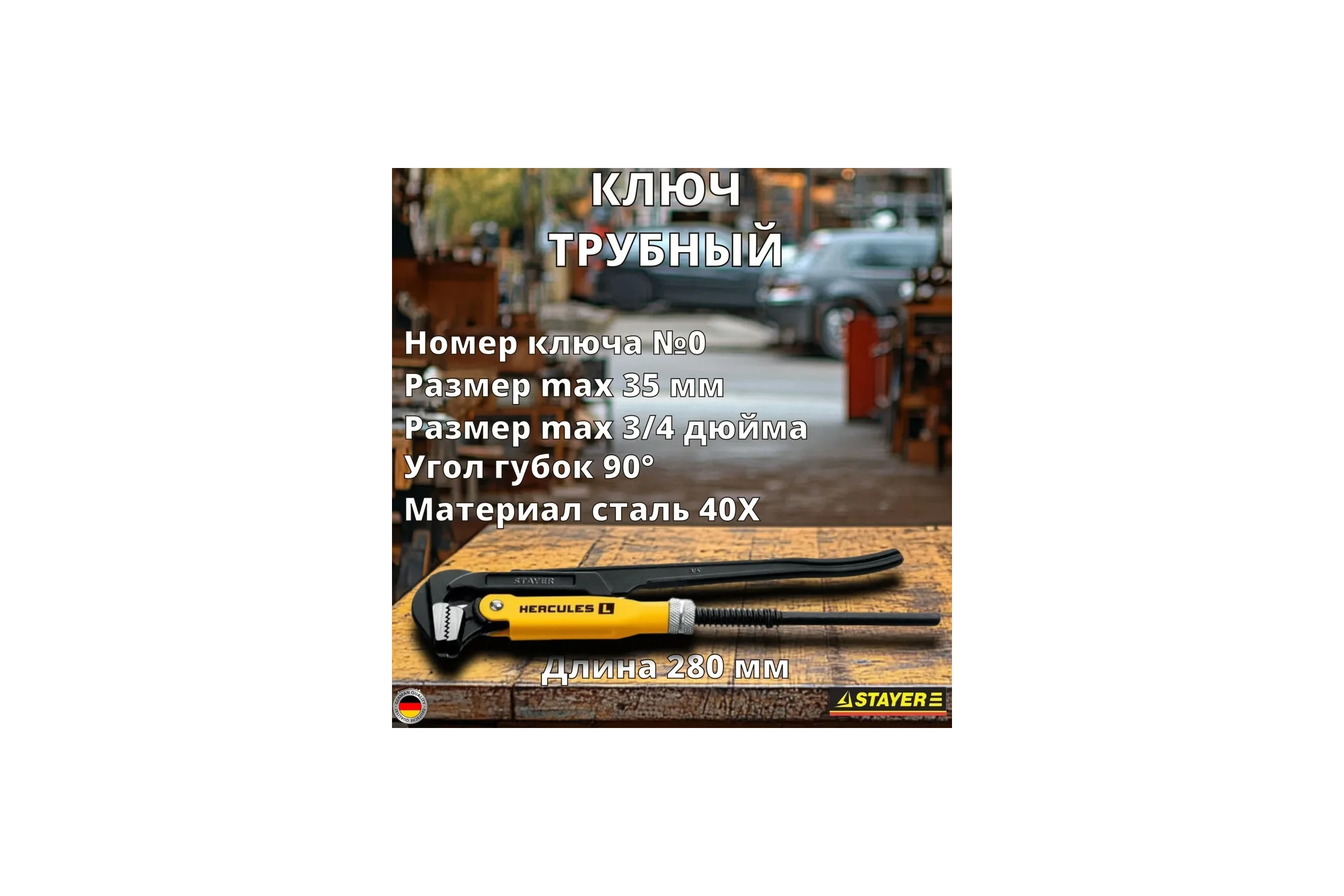 Трубный рычажный ключ  STAYER, прямые губки, № 0,  3/4" 27331-0