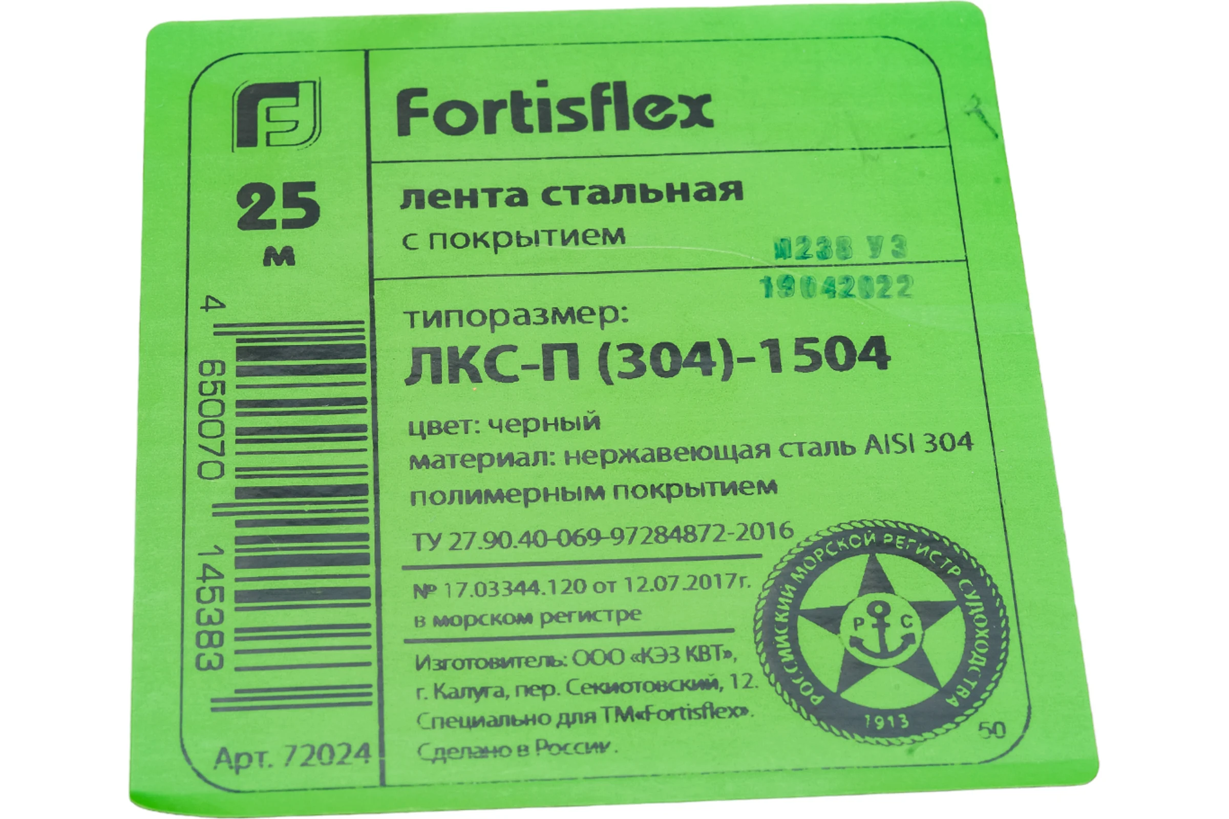 Рулонная лента с покрытием FORTISFLEX ЛКС-П 304-1504 72024