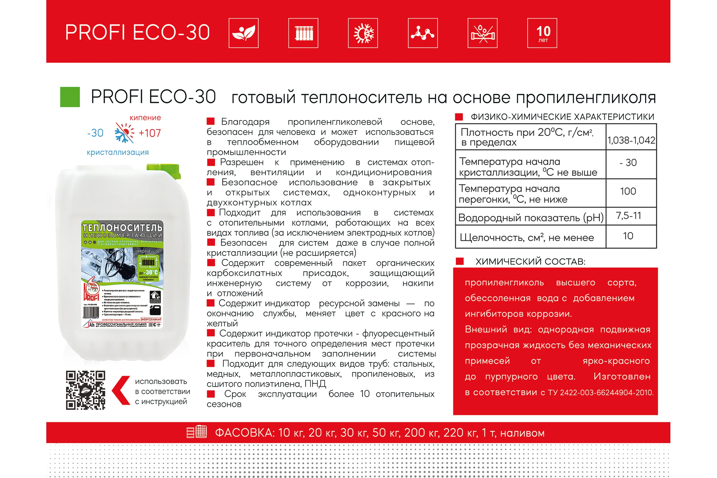 Теплоноситель PROFI "Eco-30" на основе пропиленгликоля, в мет.бочке 200кг ПРЭ30-200
