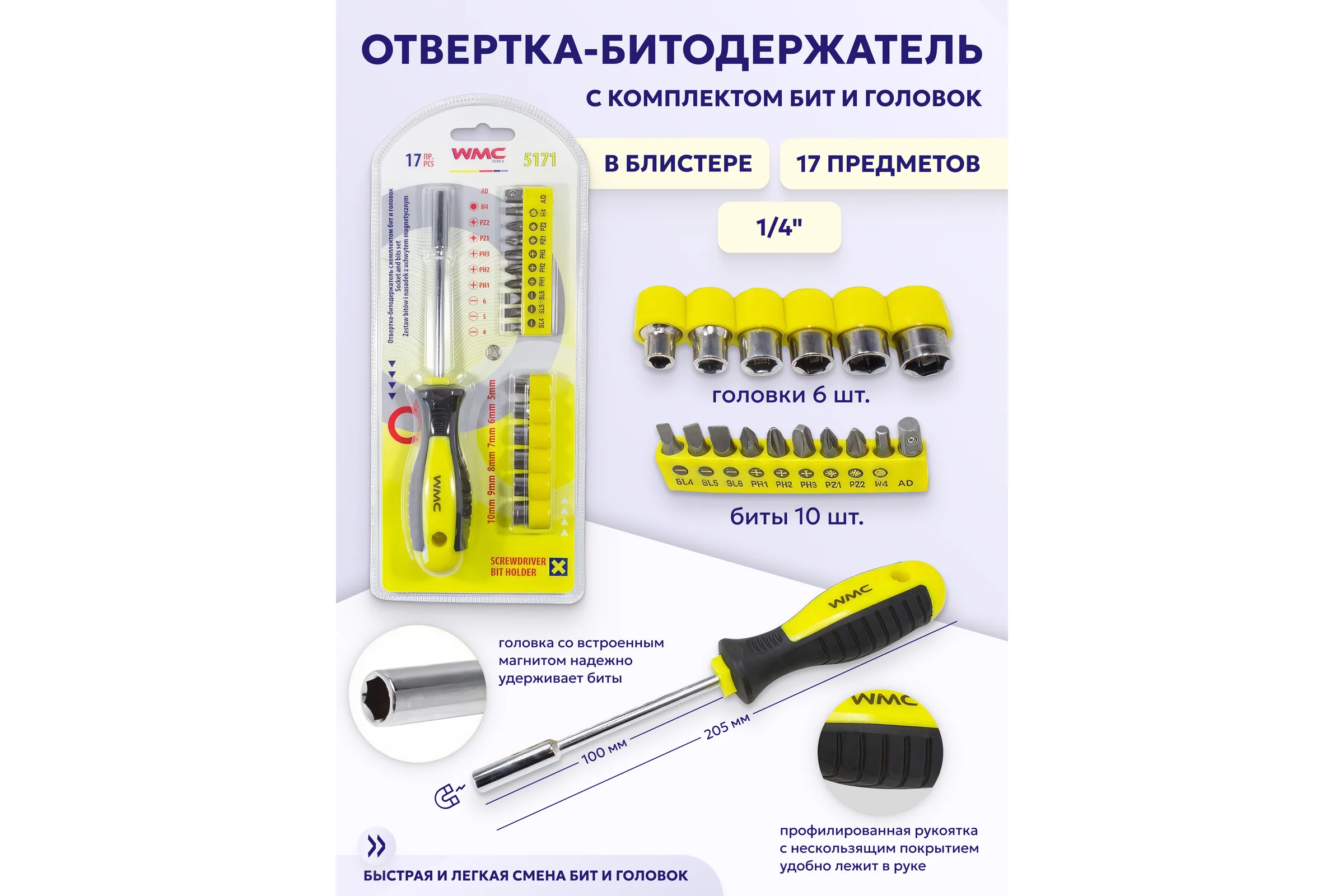Отвертка-битодержатель с комплектом бит и головок WMC TOOLS 17пр. WMC-5171