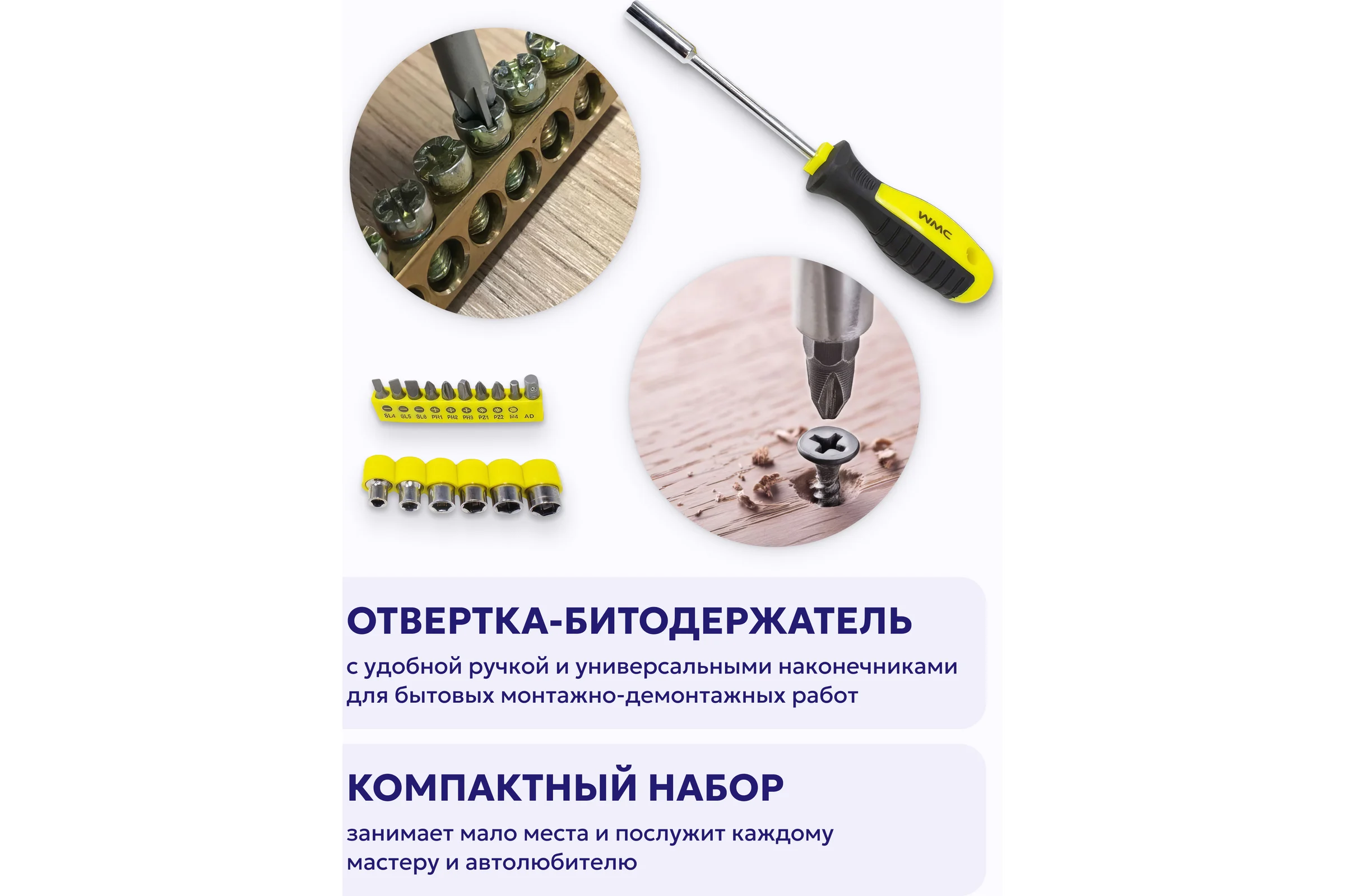 Отвертка-битодержатель с комплектом бит и головок WMC TOOLS 17пр. WMC-5171