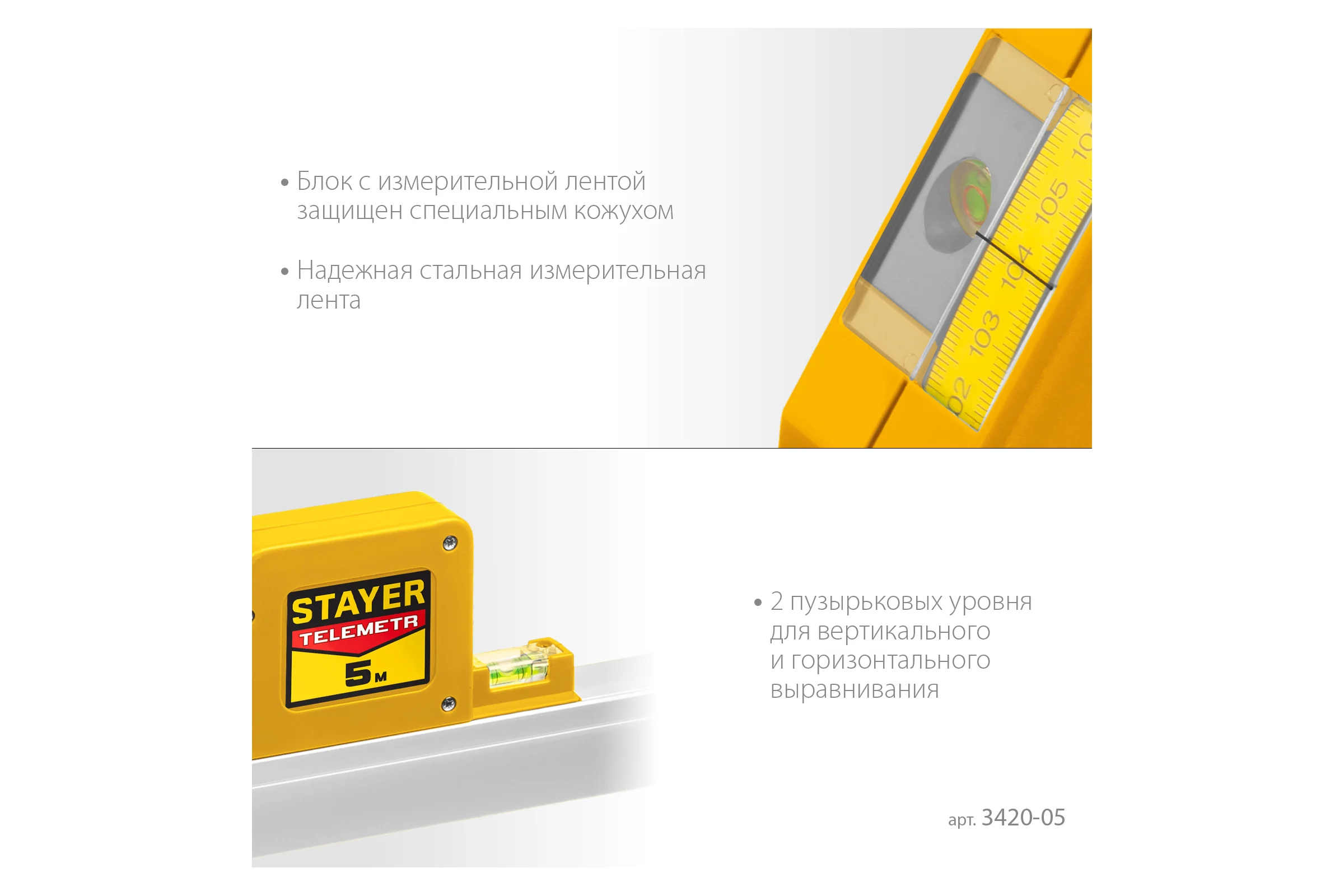 Телескопическая линейка STAYER Telemetr 5м 3420-05_z02