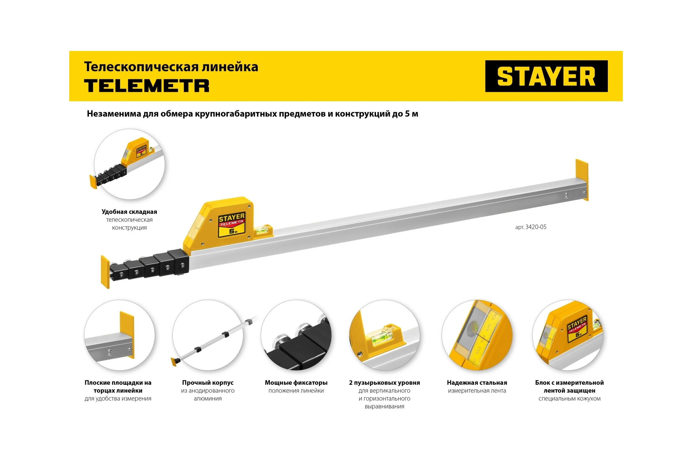 Телескопическая линейка STAYER Telemetr 5м 3420-05_z02