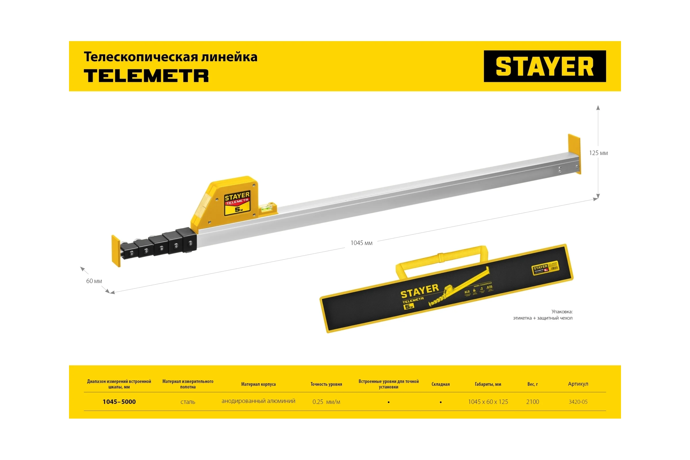 Телескопическая линейка STAYER Telemetr 5м 3420-05_z02