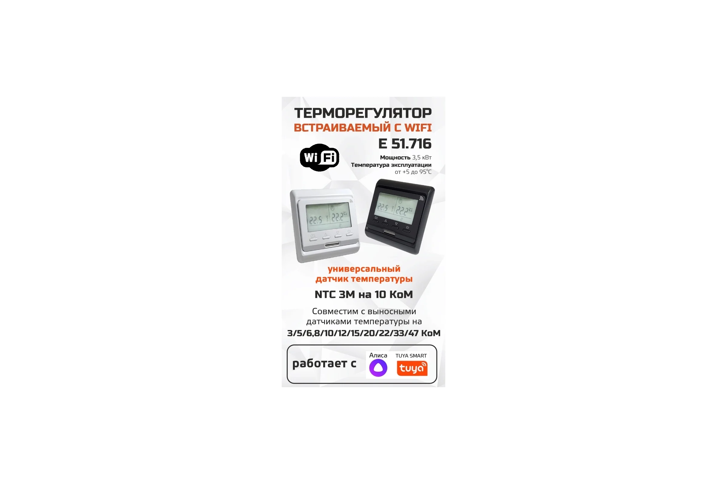 Терморегулятор E 51.716 (3.5 кВт) WiFi белый Истэк E 51.716 WiFi