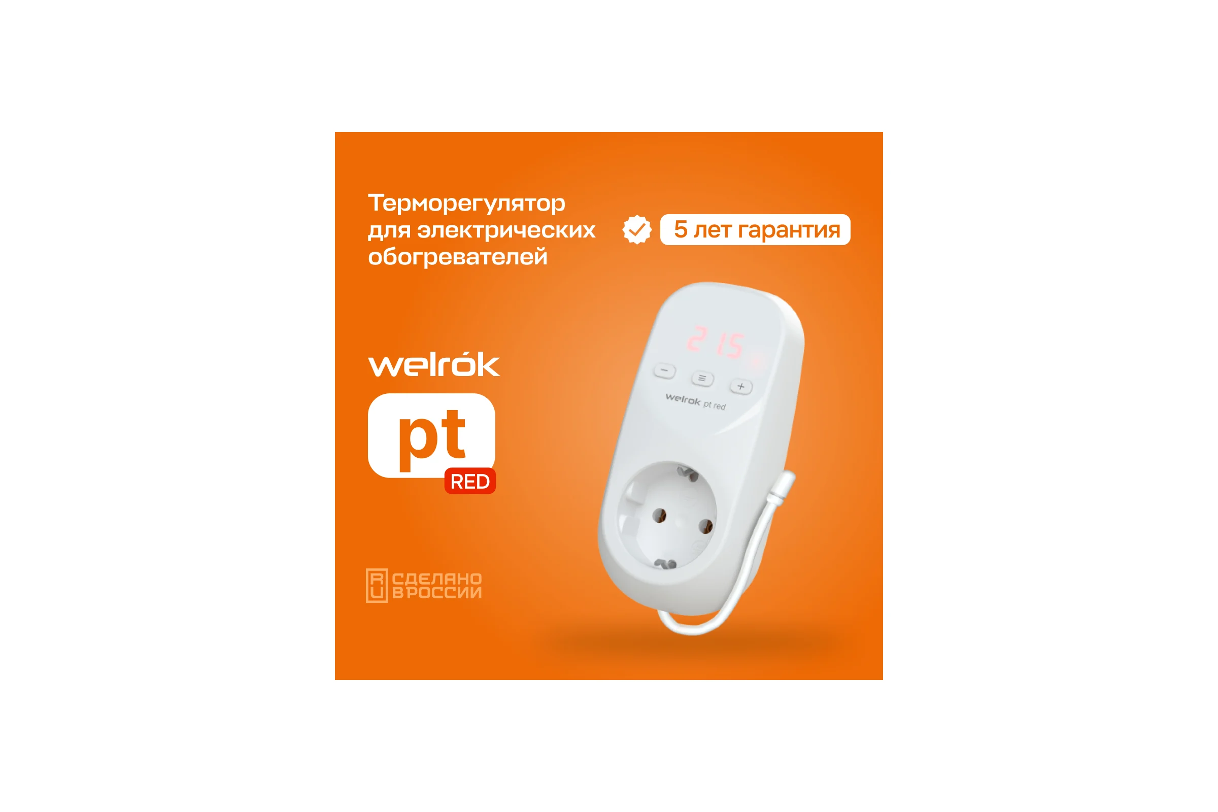 Терморегулятор Welrok pt red 4660251140205
