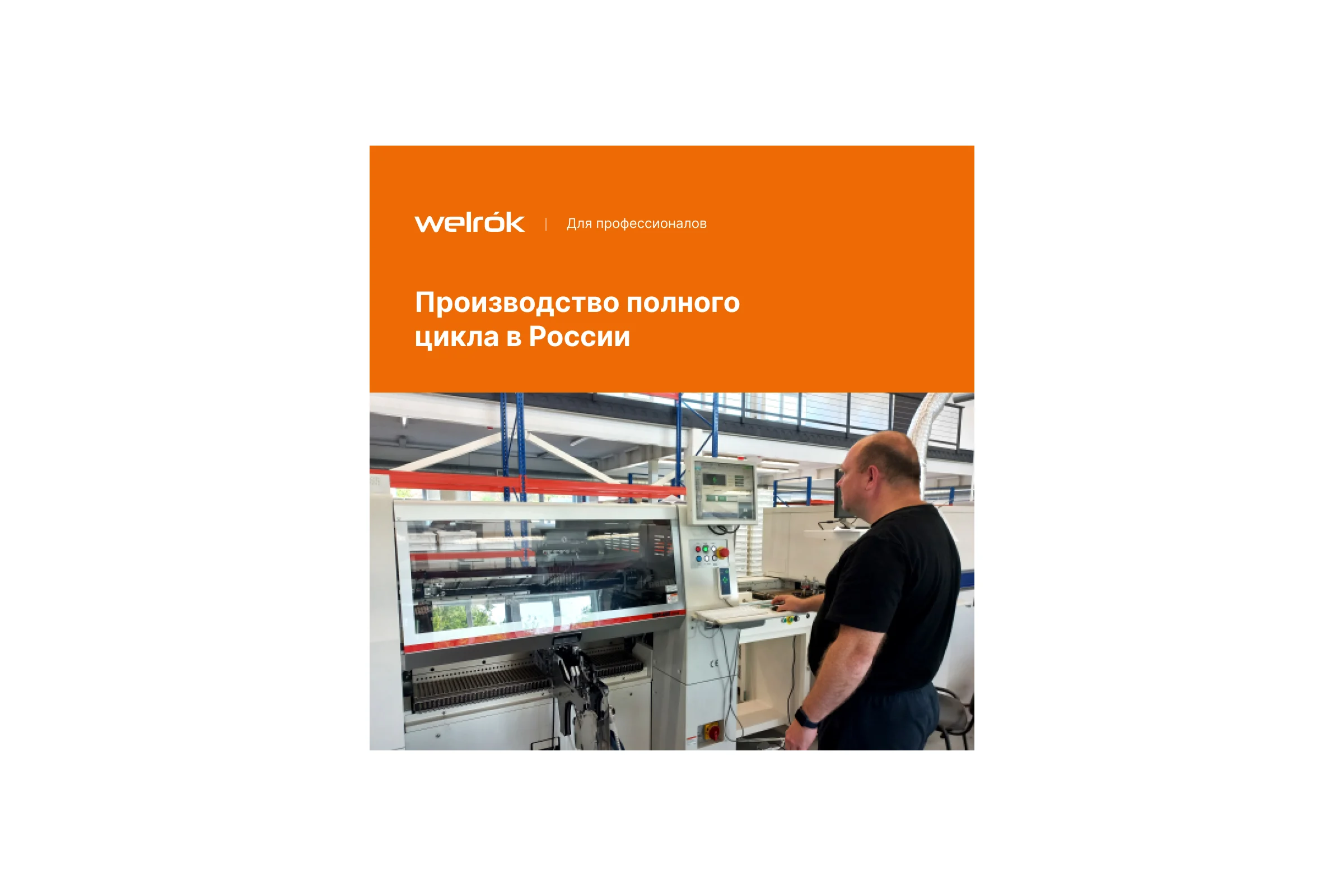 Терморегулятор Welrok pt red 4660251140205