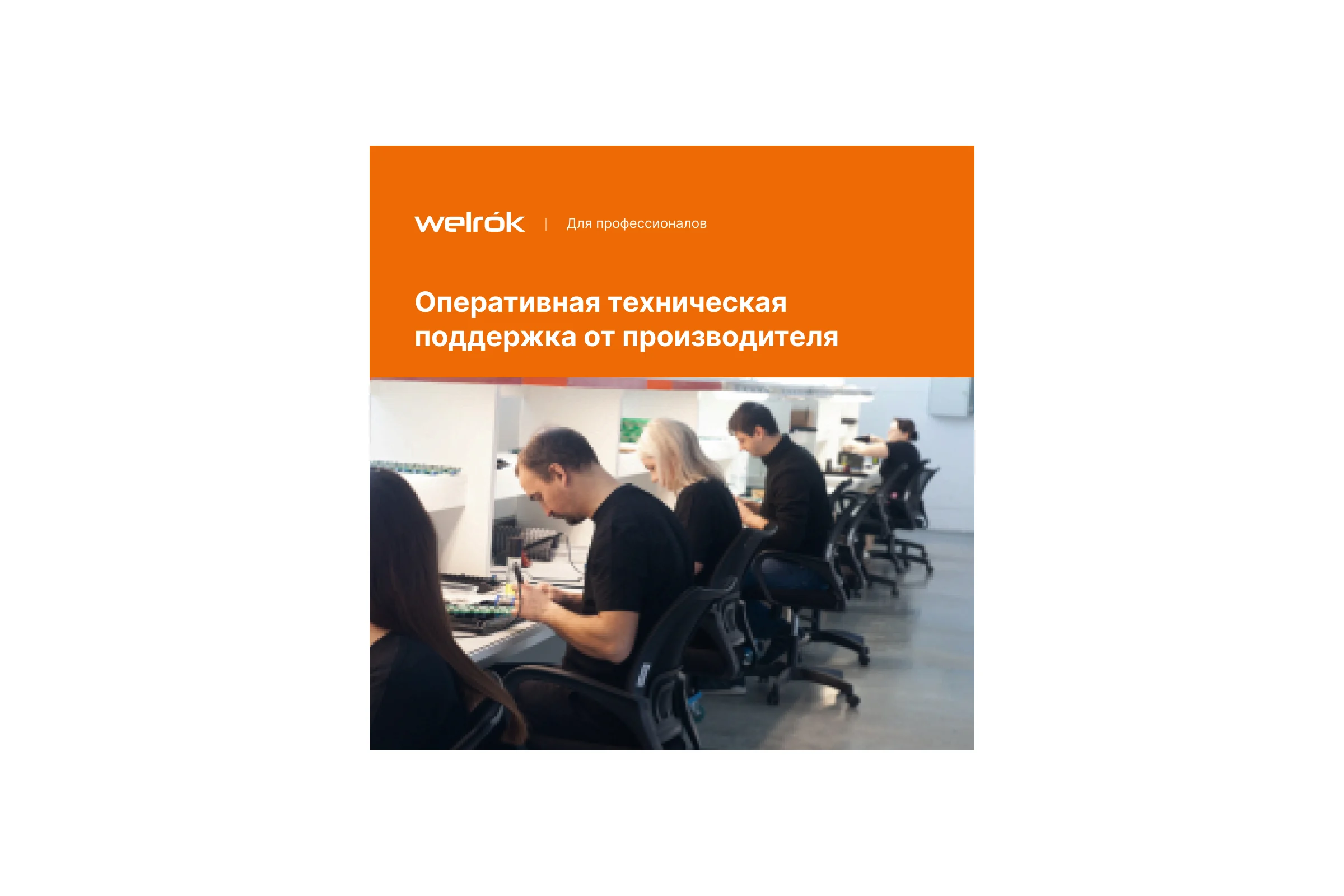 Терморегулятор Welrok pt red 4660251140205