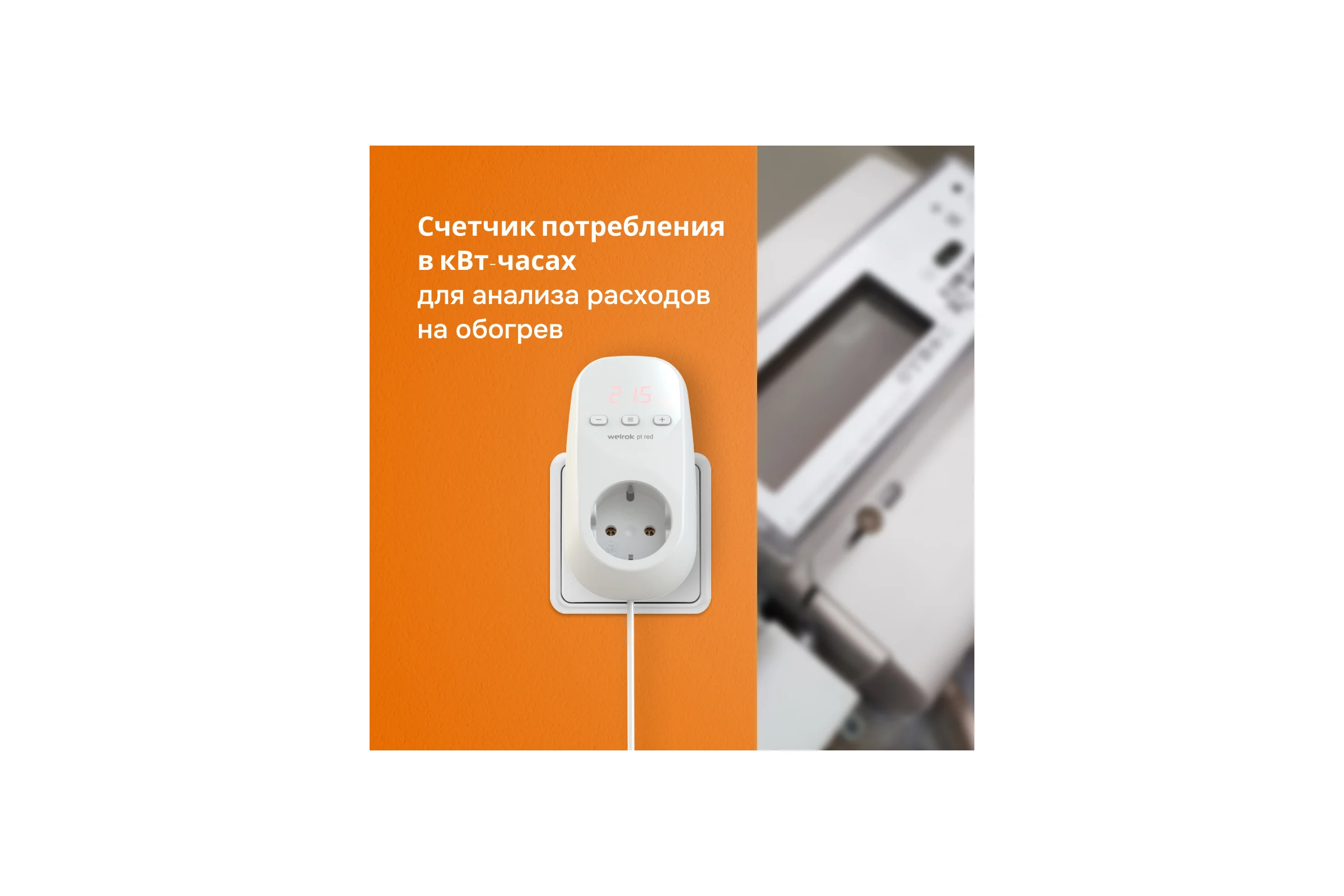 Терморегулятор Welrok pt red 4660251140205