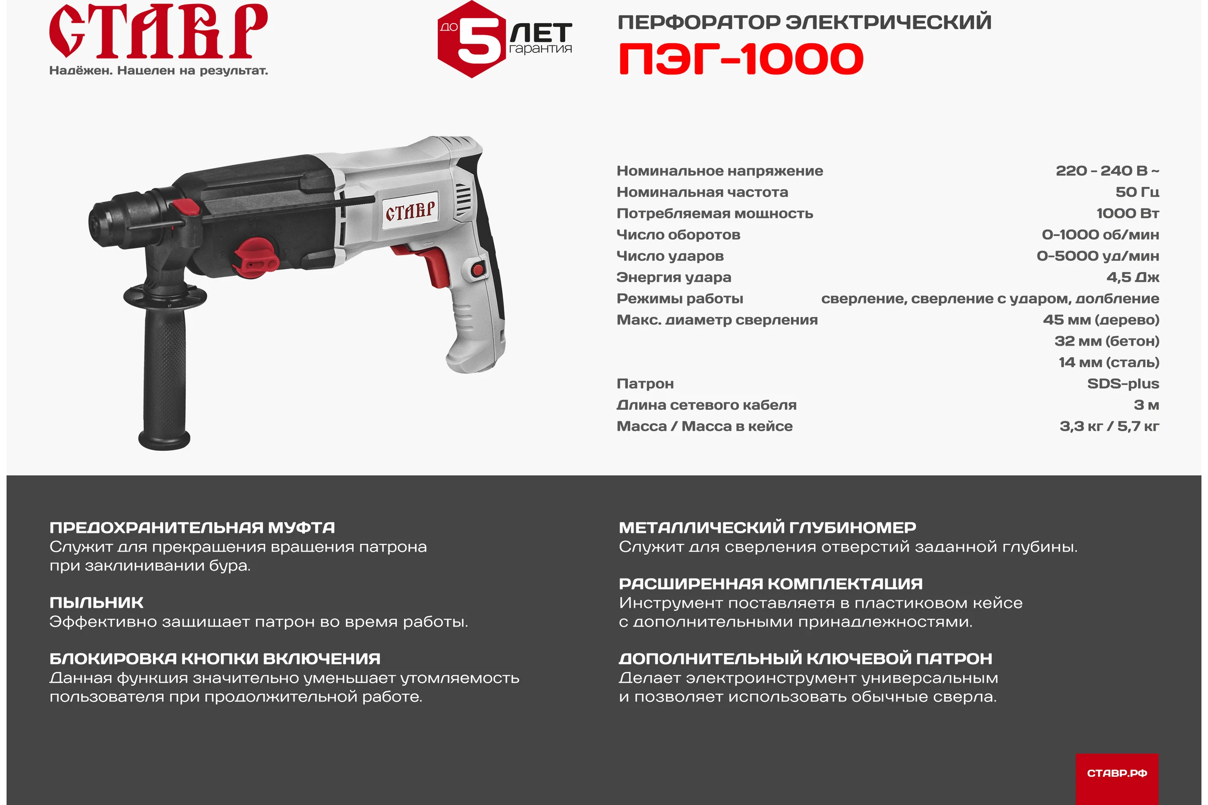 Перфоратор СТАВР ПЭГ-1000 ст1000пэг